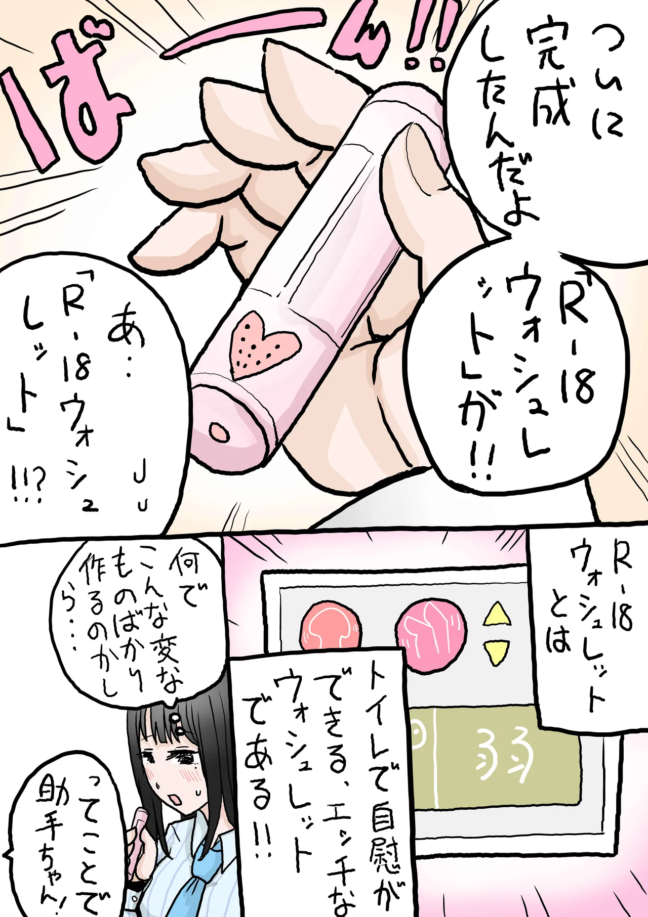 [RikopinRikopin]R-18 Washlet Page 4