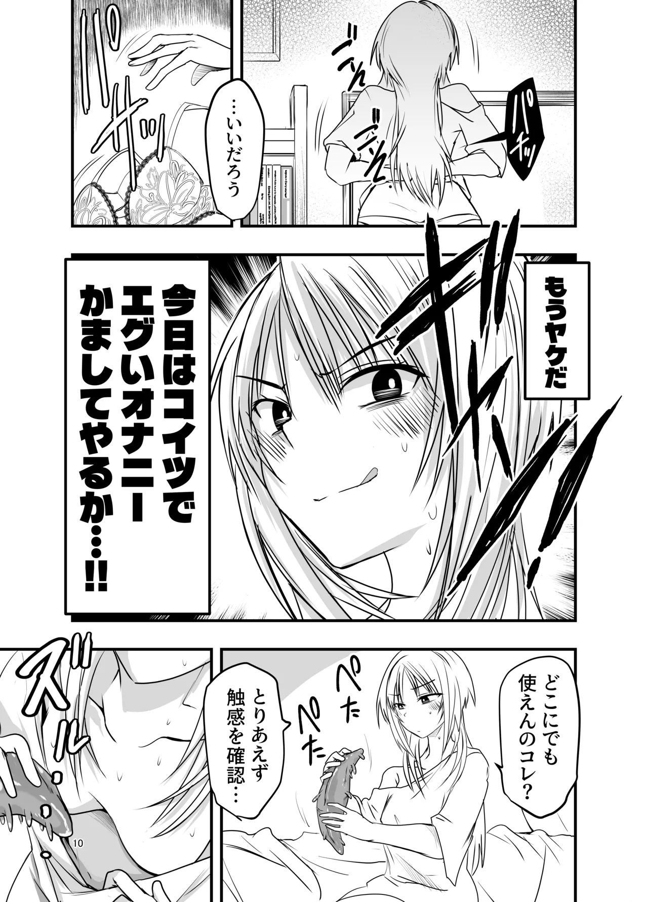 [Adolescence Maru]Merry Tentacle Christmas! Page 10