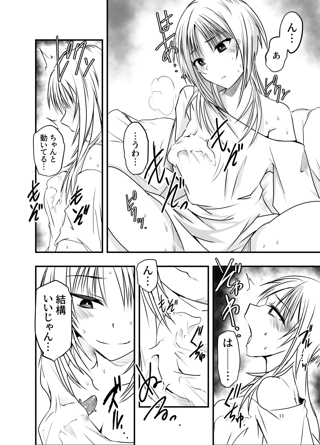 [Adolescence Maru]Merry Tentacle Christmas! Page 11