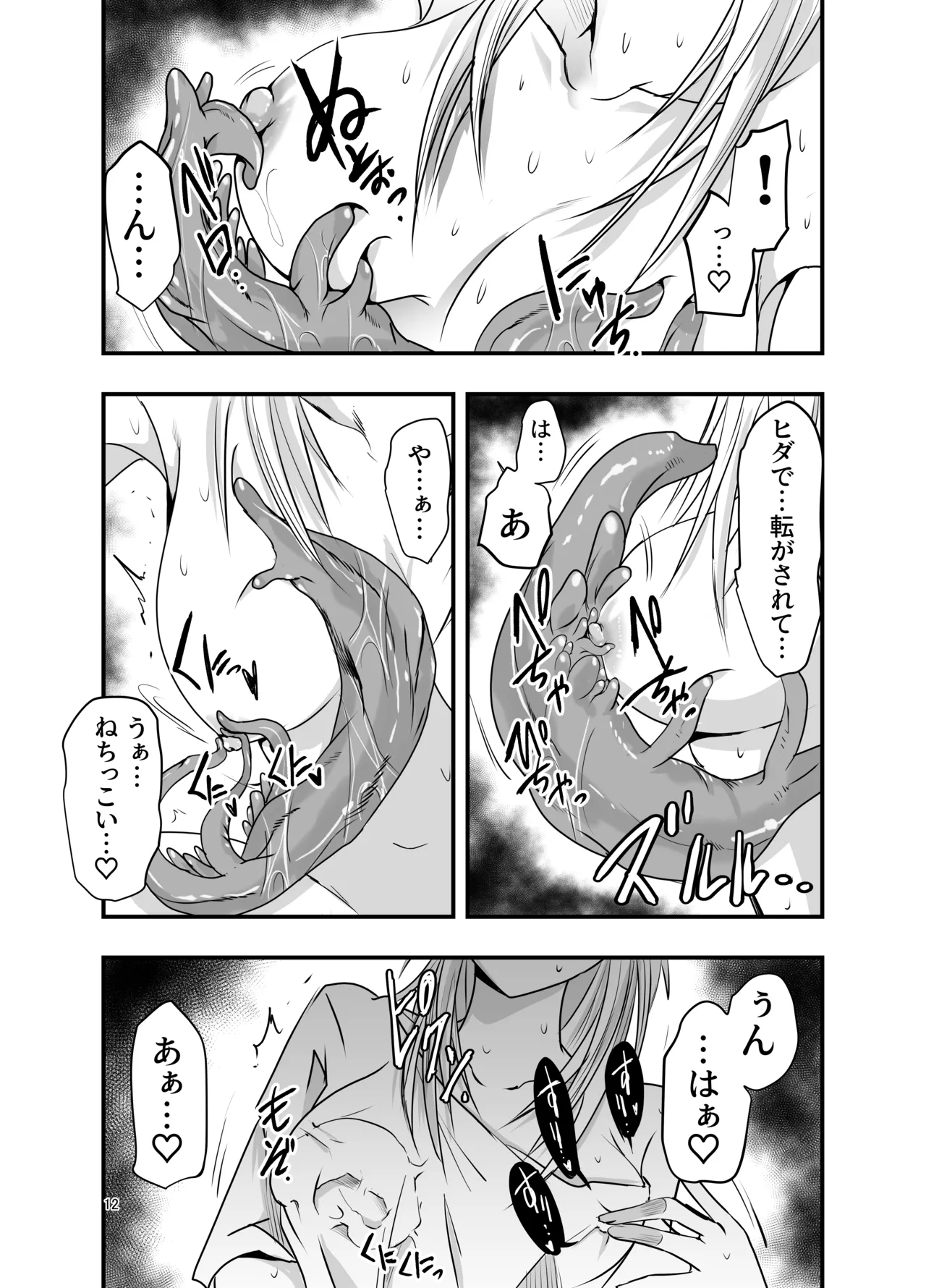 [Adolescence Maru]Merry Tentacle Christmas! Page 12