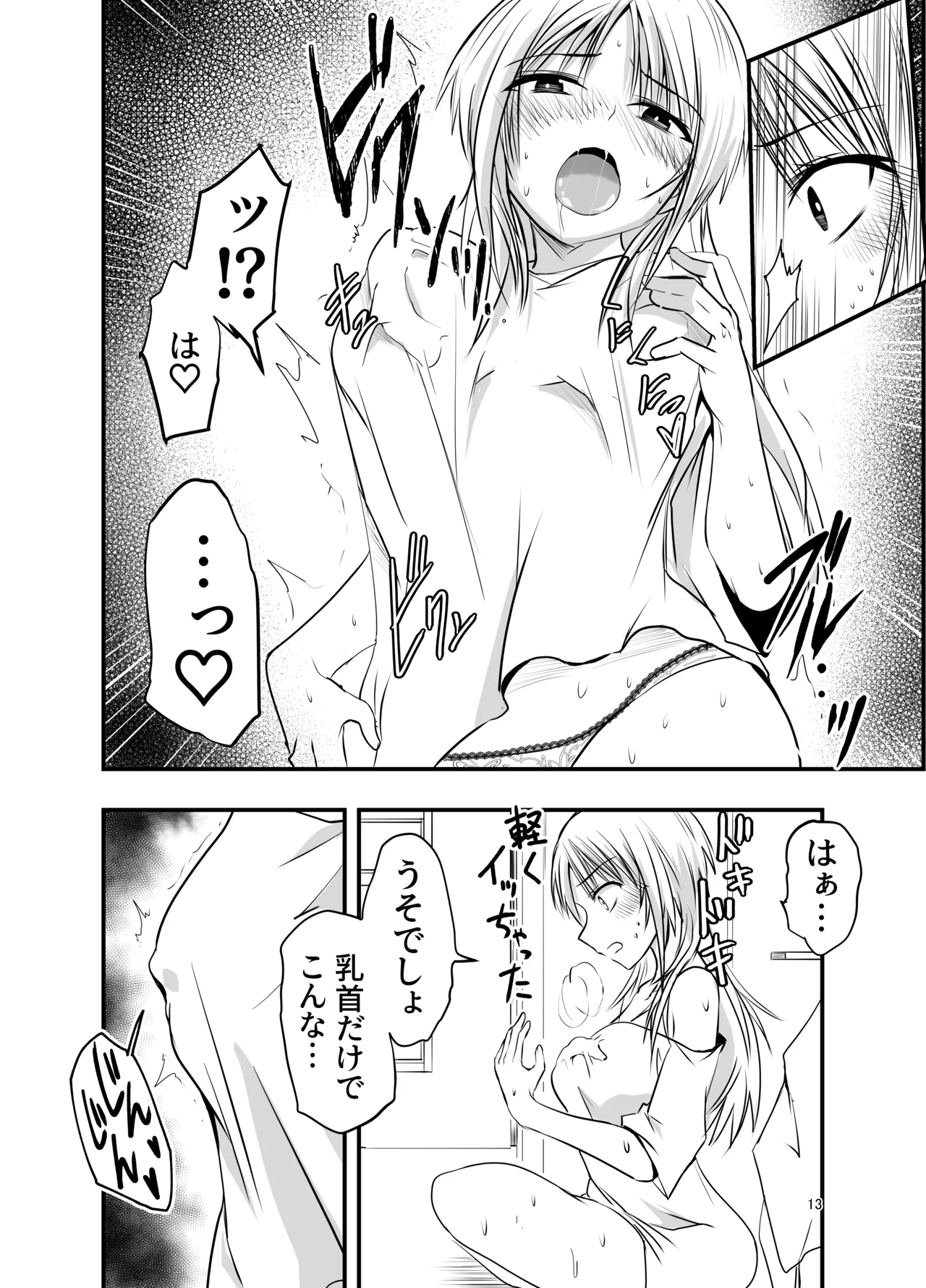 [Adolescence Maru]Merry Tentacle Christmas! Page 13