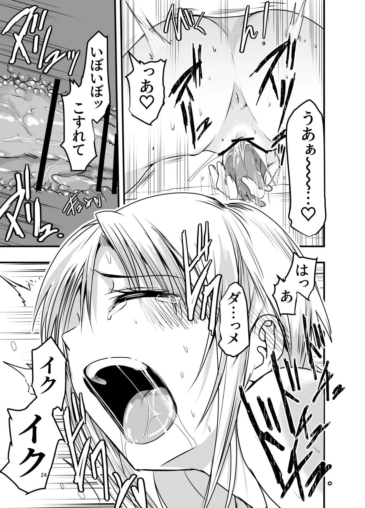 [Adolescence Maru]Merry Tentacle Christmas! Page 24