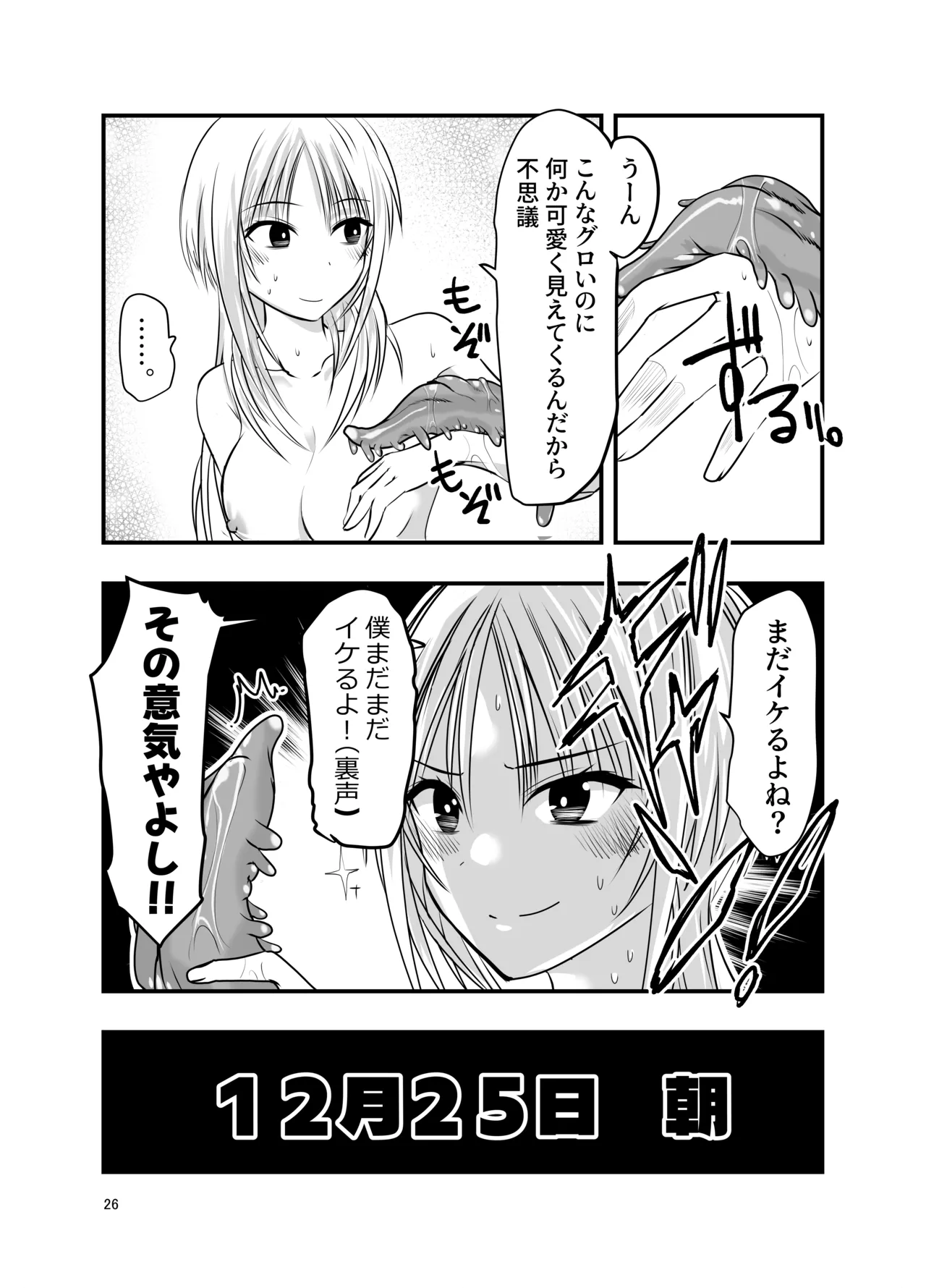 [Adolescence Maru]Merry Tentacle Christmas! Page 26