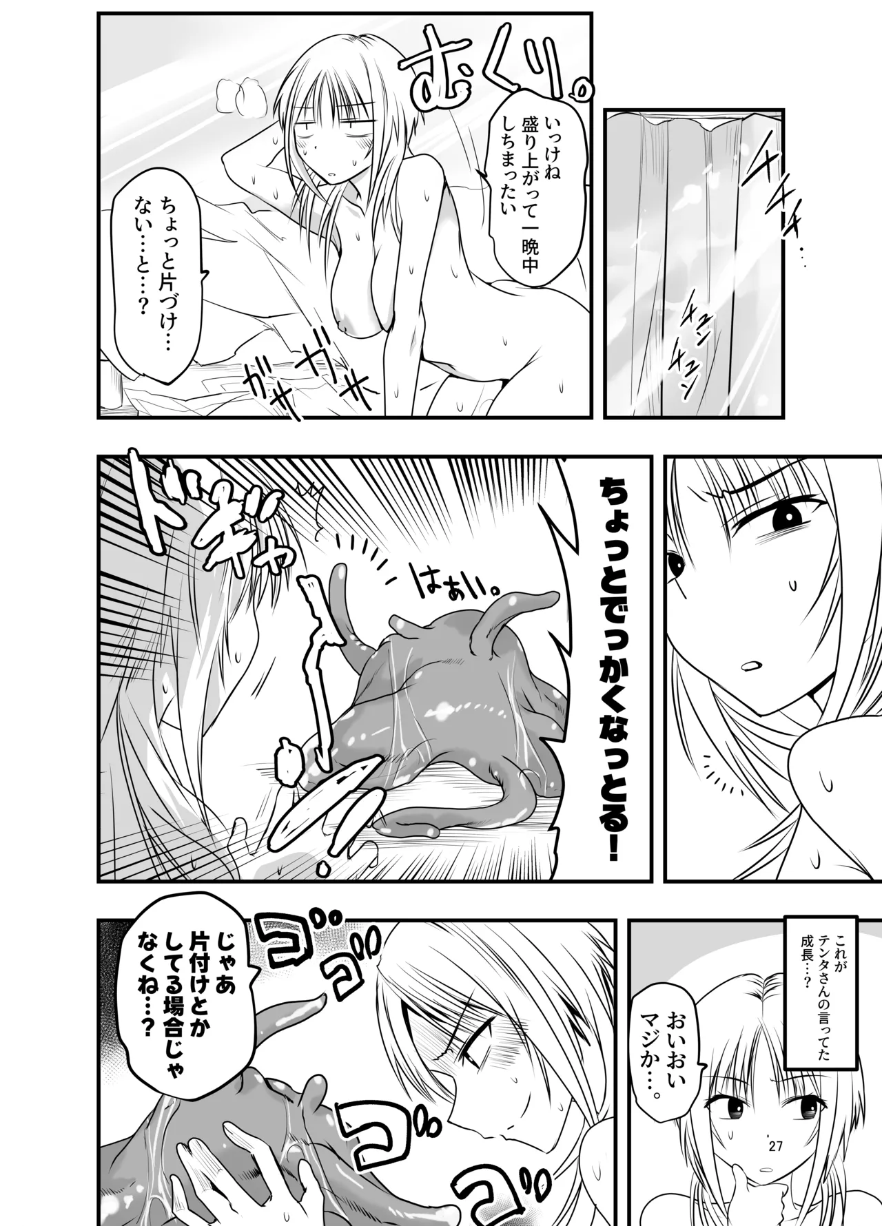 [Adolescence Maru]Merry Tentacle Christmas! Page 27
