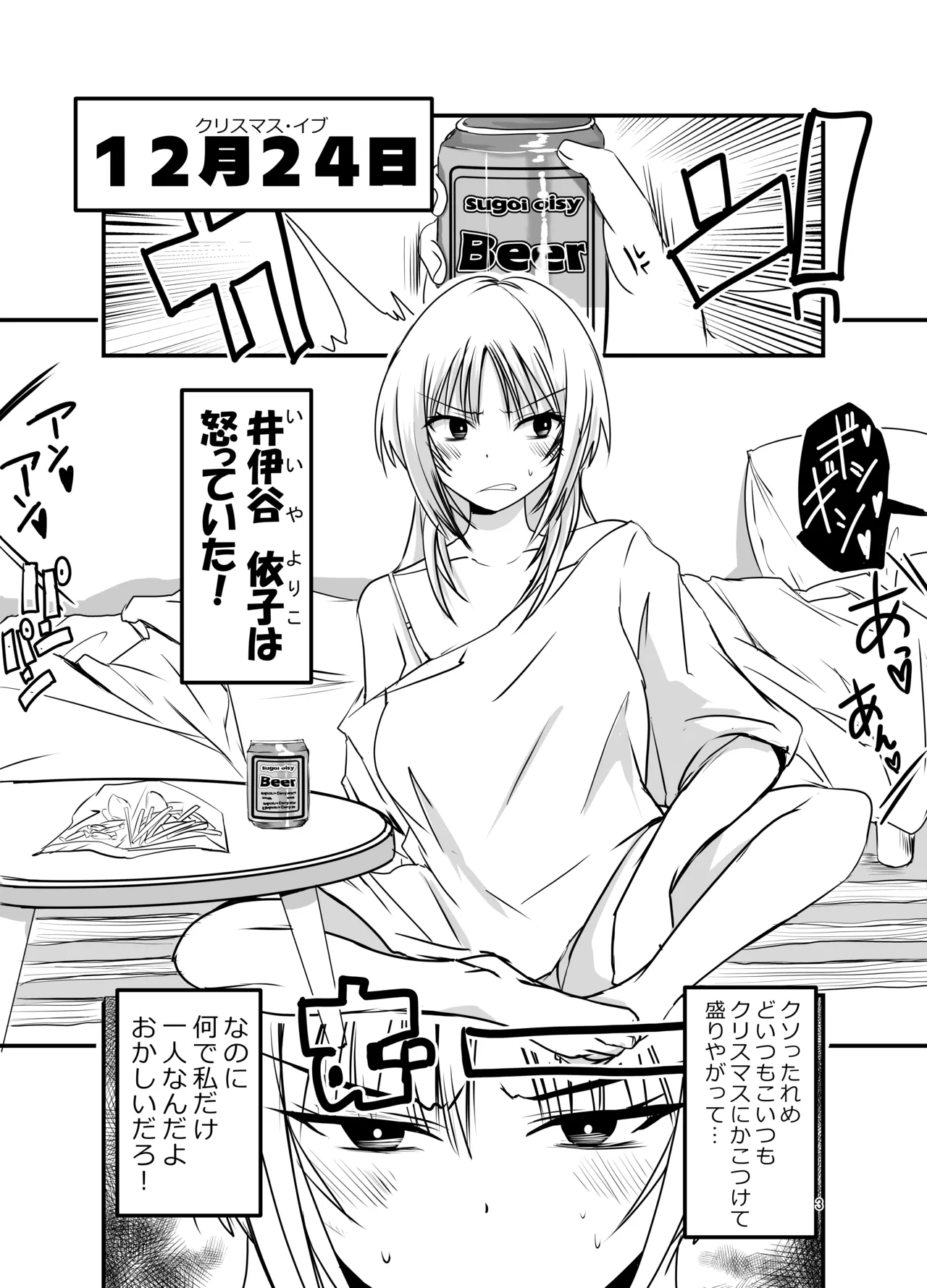 [Adolescence Maru]Merry Tentacle Christmas! Page 3