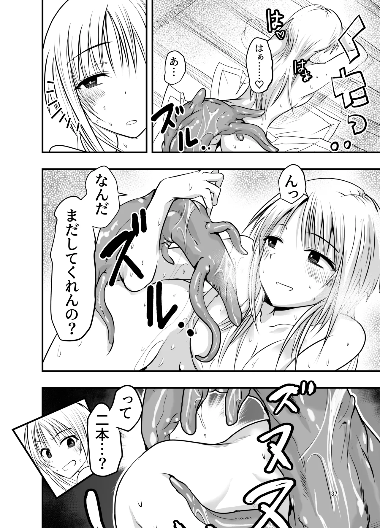 [Adolescence Maru]Merry Tentacle Christmas! Page 37