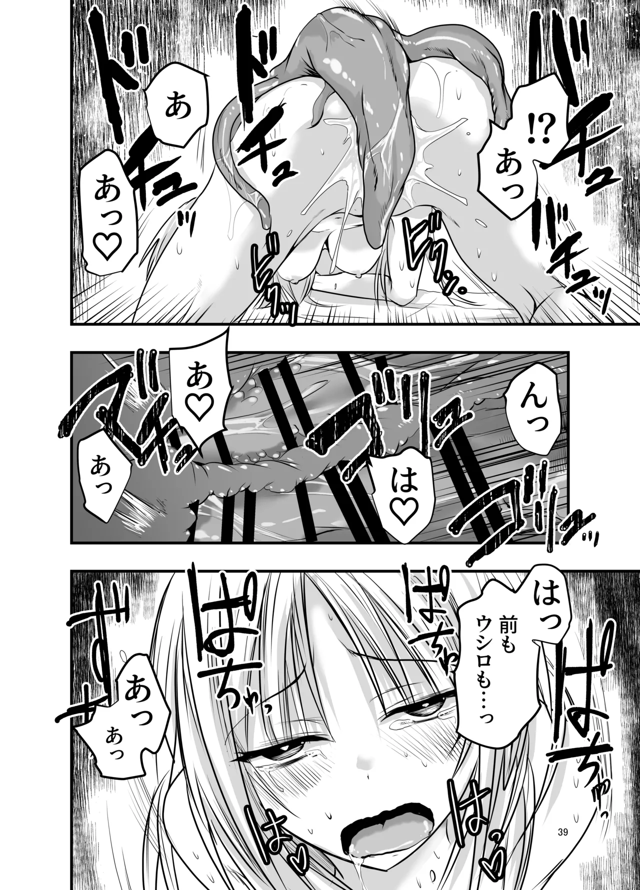 [Adolescence Maru]Merry Tentacle Christmas! Page 39