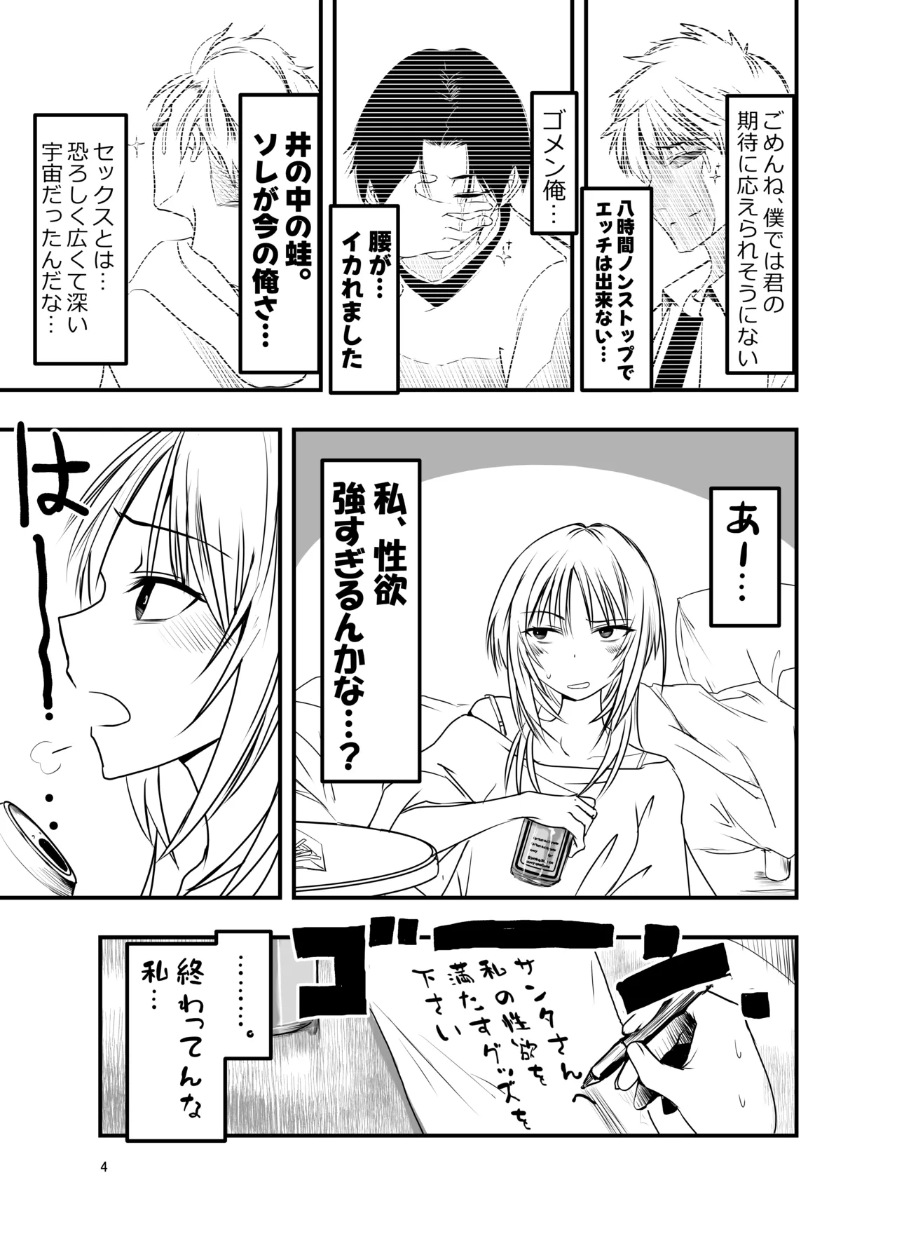[Adolescence Maru]Merry Tentacle Christmas! Page 4