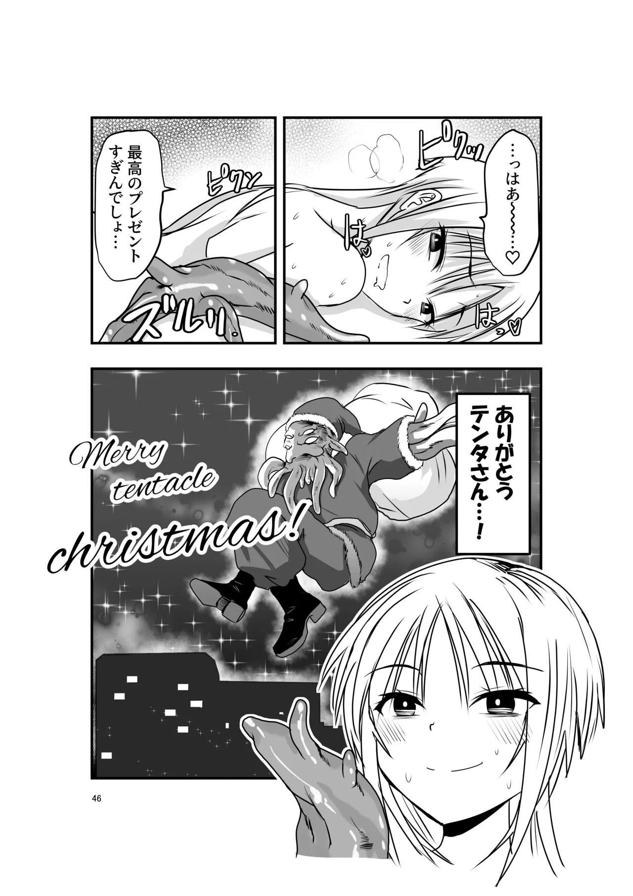 [Adolescence Maru]Merry Tentacle Christmas! Page 46