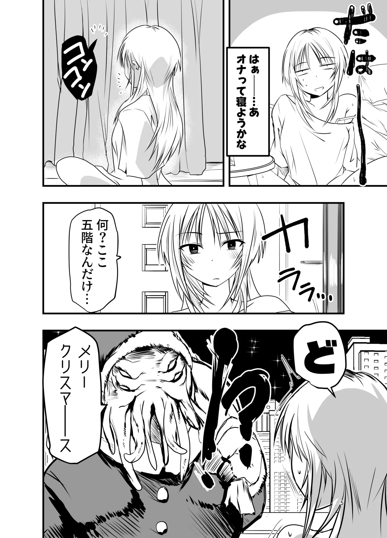 [Adolescence Maru]Merry Tentacle Christmas! Page 5