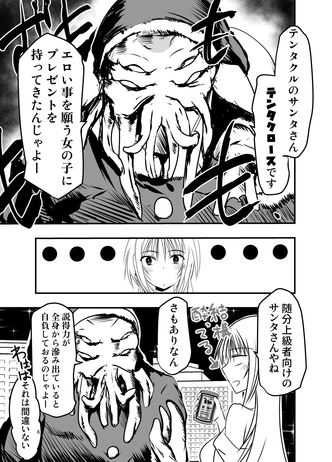 [Adolescence Maru]Merry Tentacle Christmas! Page 6
