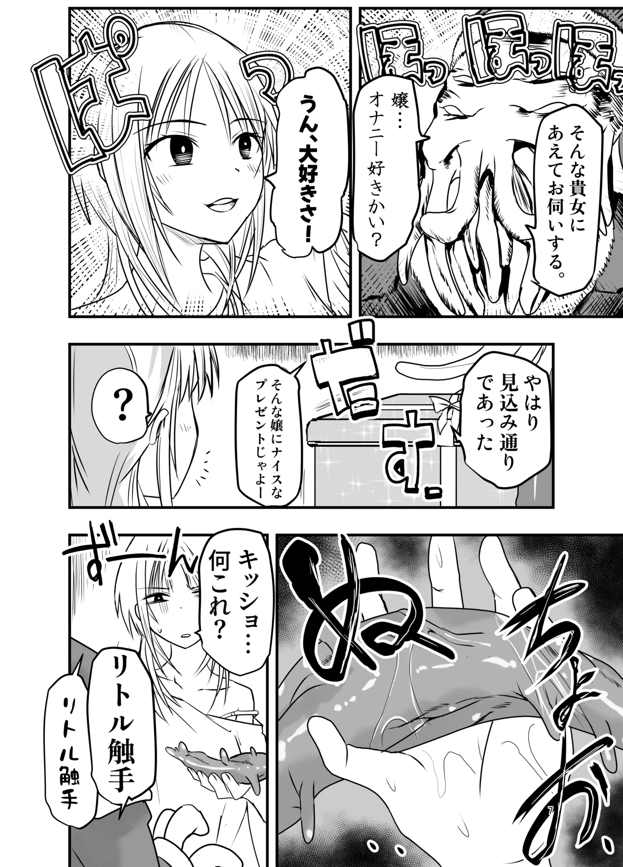 [Adolescence Maru]Merry Tentacle Christmas! Page 7