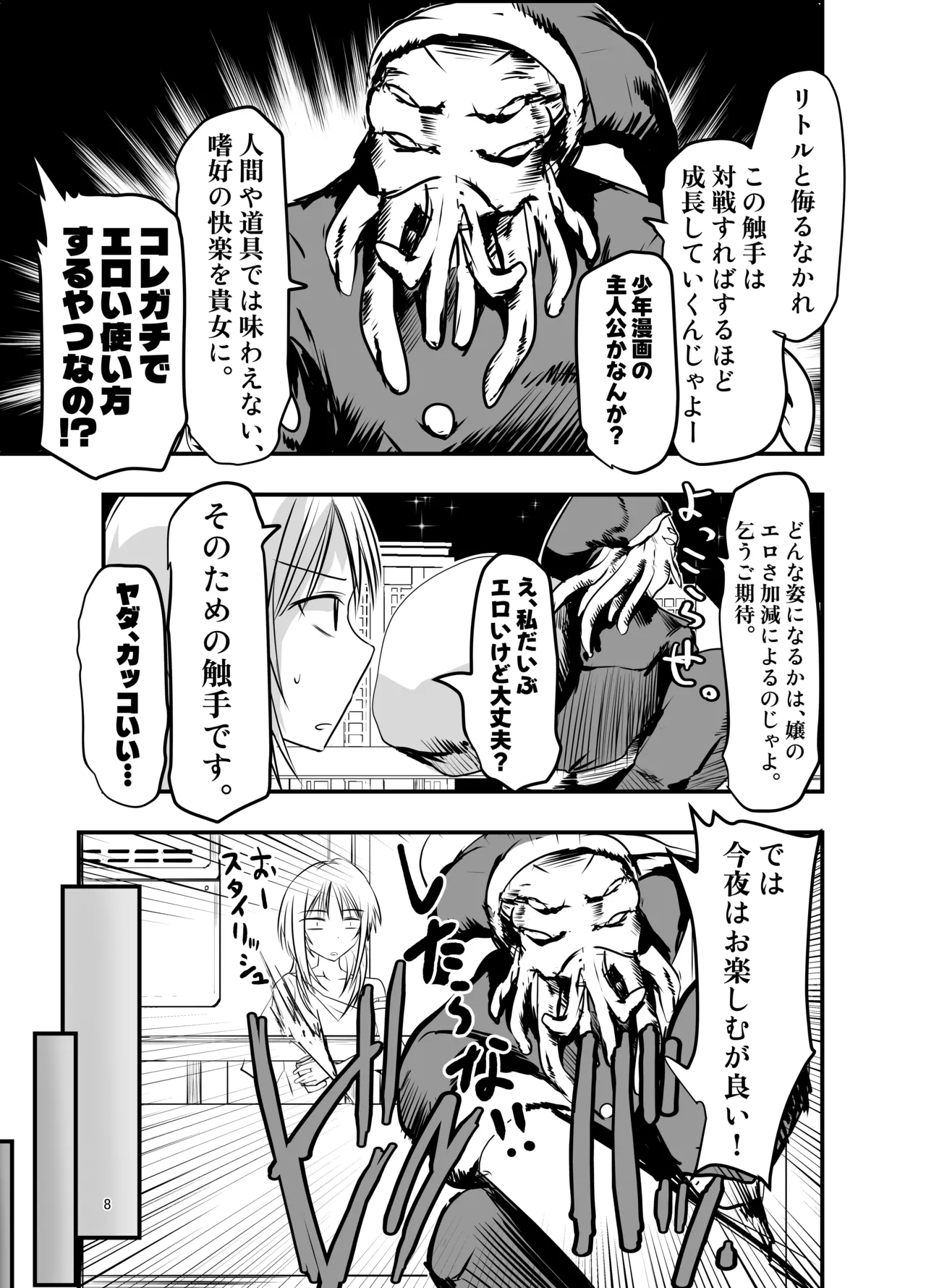 [Adolescence Maru]Merry Tentacle Christmas! Page 8