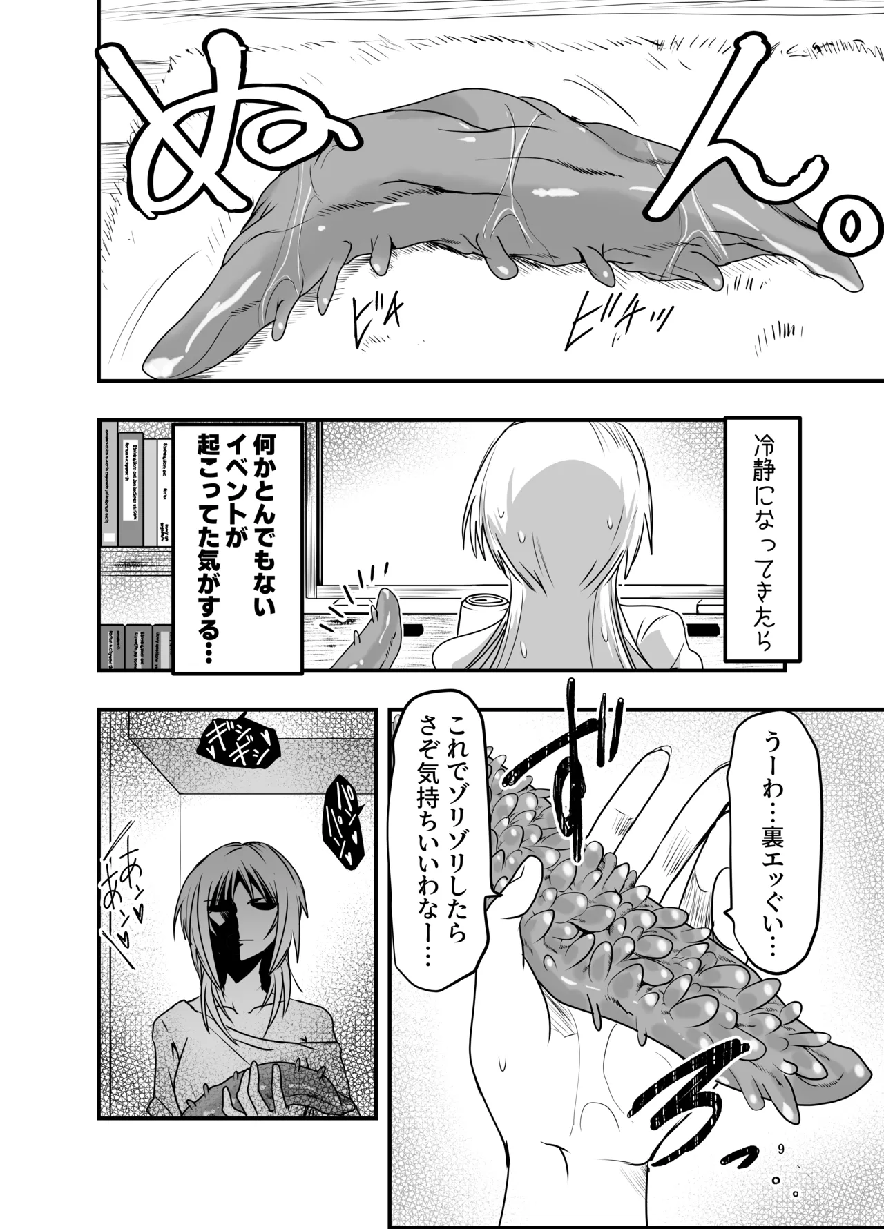 [Adolescence Maru]Merry Tentacle Christmas! Page 9