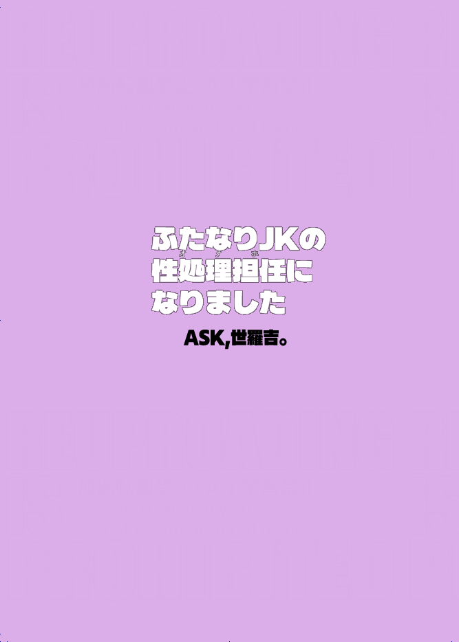 [ASK, (Serakichi.)]Futanari JK no Seishori Tannin ni Narimashita Page 28