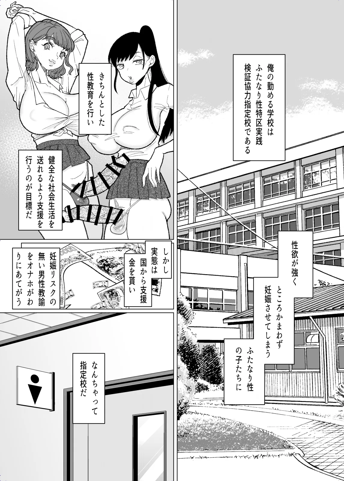 [ASK, (Serakichi.)]Futanari JK no Seishori Tannin ni Narimashita Page 6