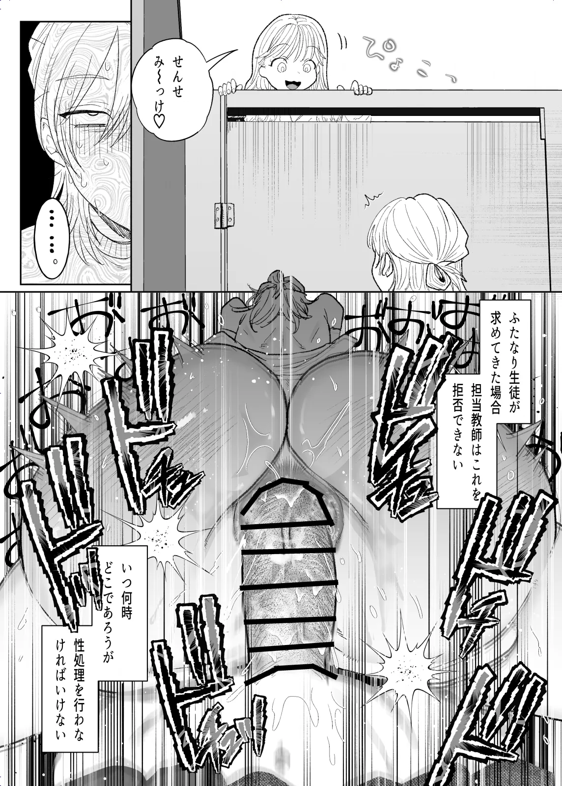 [ASK, (Serakichi.)]Futanari JK no Seishori Tannin ni Narimashita Page 8