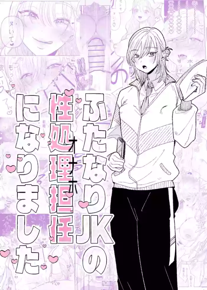 [ASK, (Serakichi.)]Futanari JK no Seishori Tannin ni Narimashita