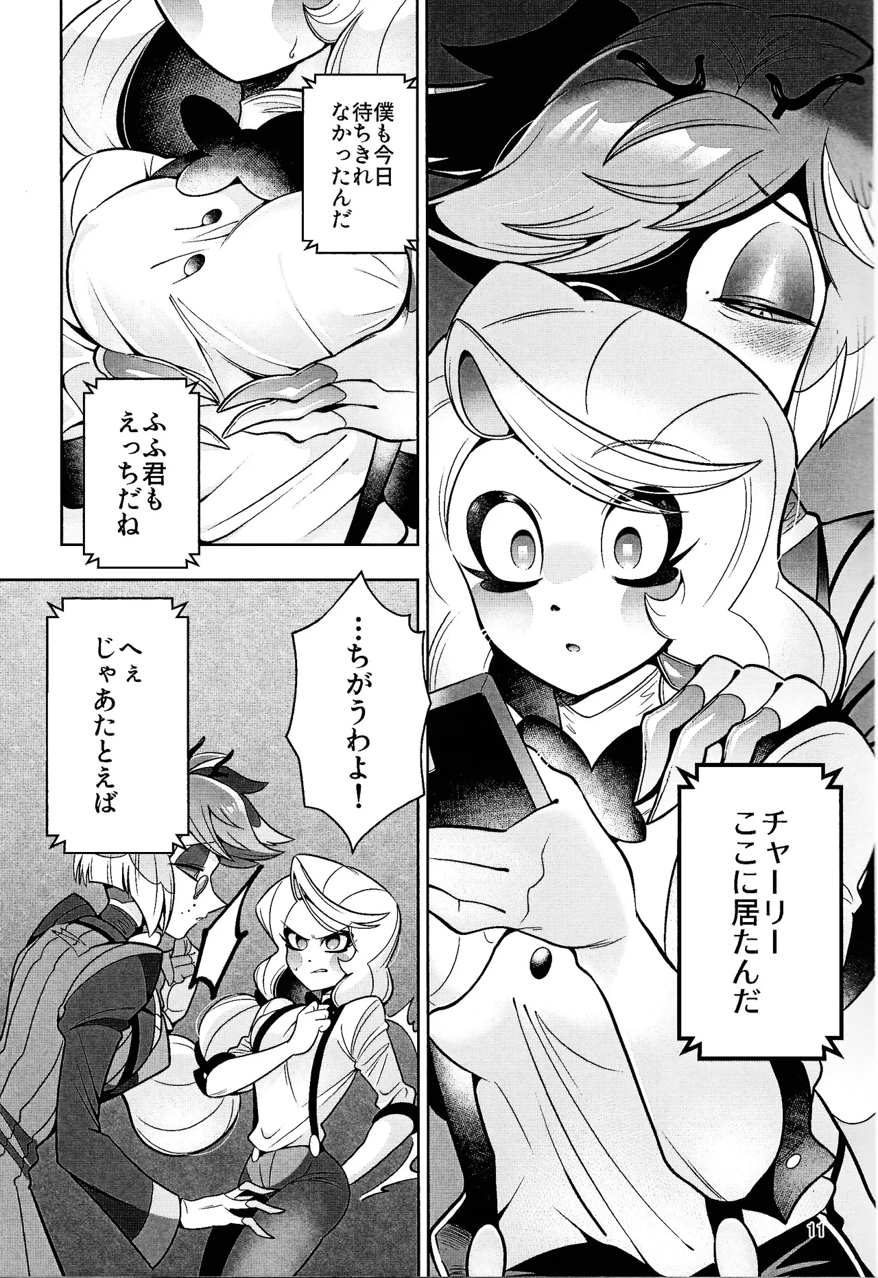 [Jinko ama miryo (Gumi)]My Dear(HazbIn Hotel) Page 10