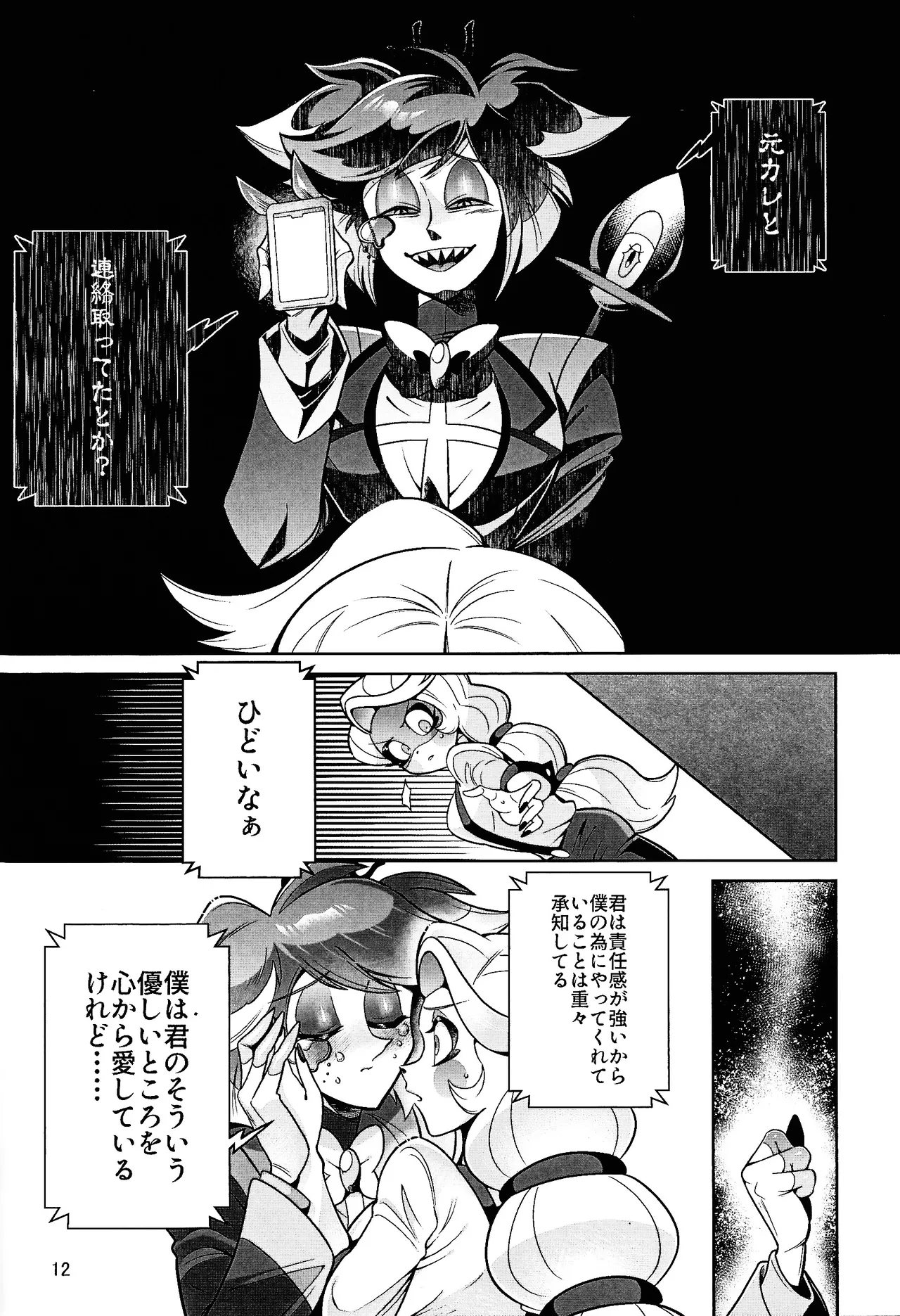 [Jinko ama miryo (Gumi)]My Dear(HazbIn Hotel) Page 11