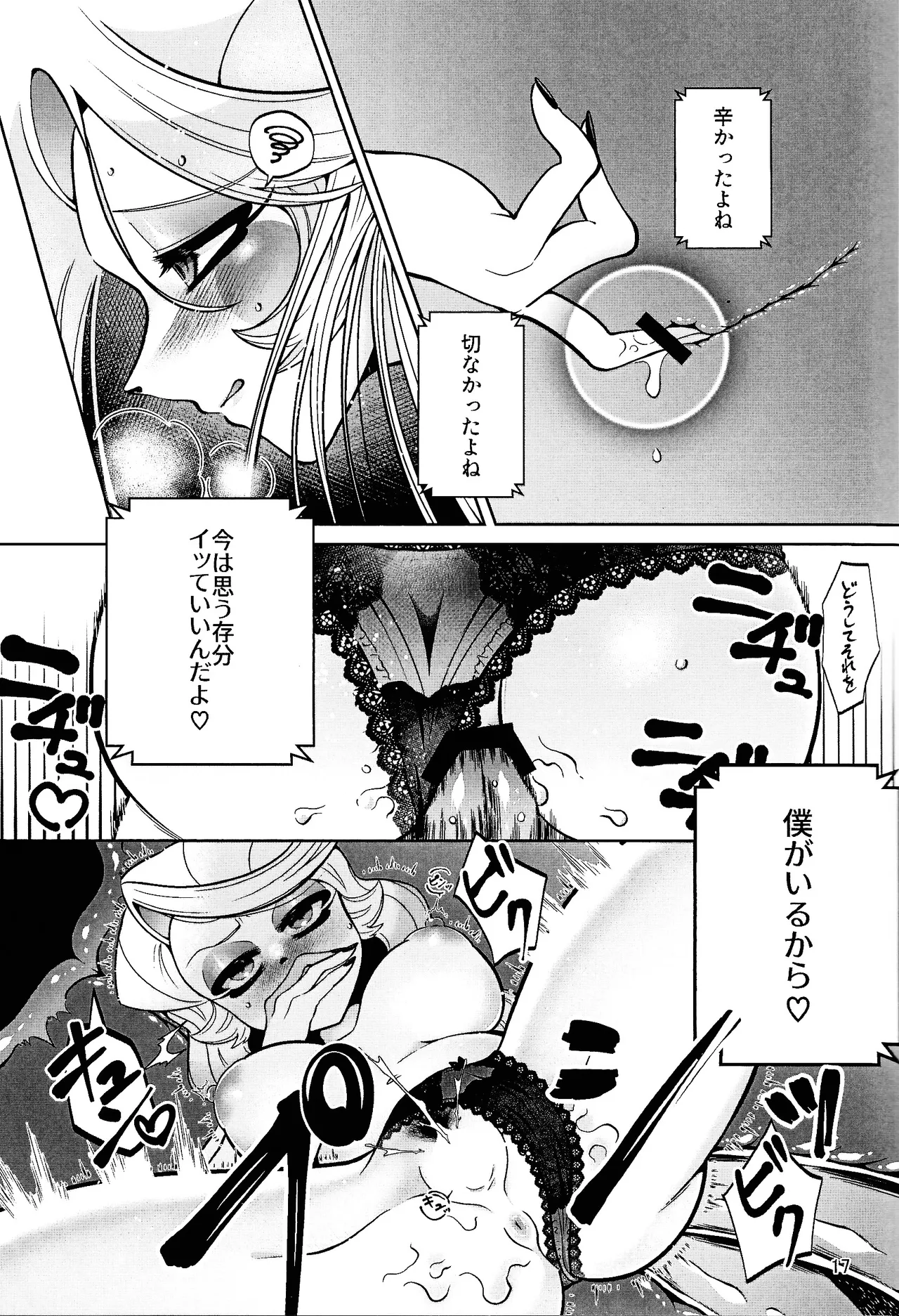 [Jinko ama miryo (Gumi)]My Dear(HazbIn Hotel) Page 16