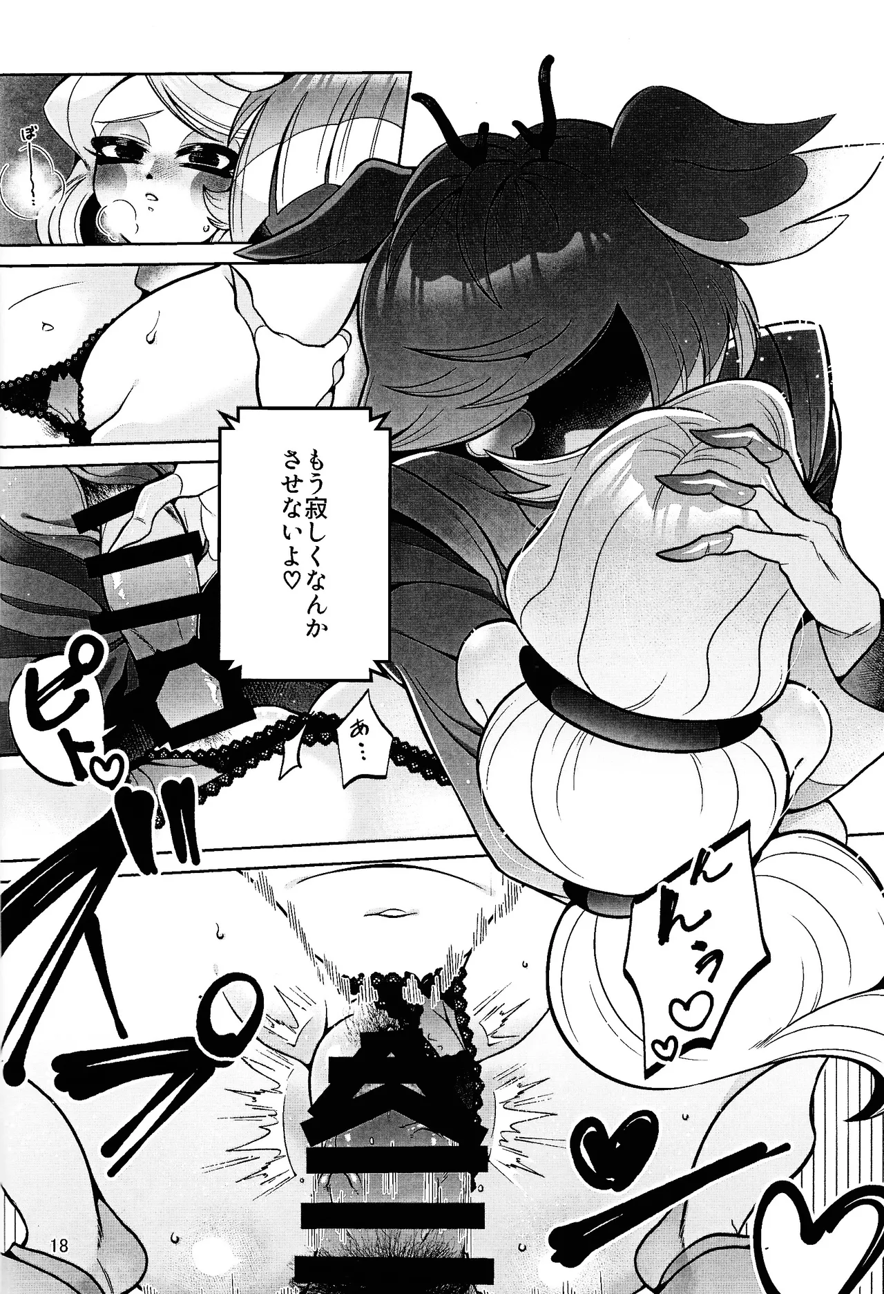 [Jinko ama miryo (Gumi)]My Dear(HazbIn Hotel) Page 17
