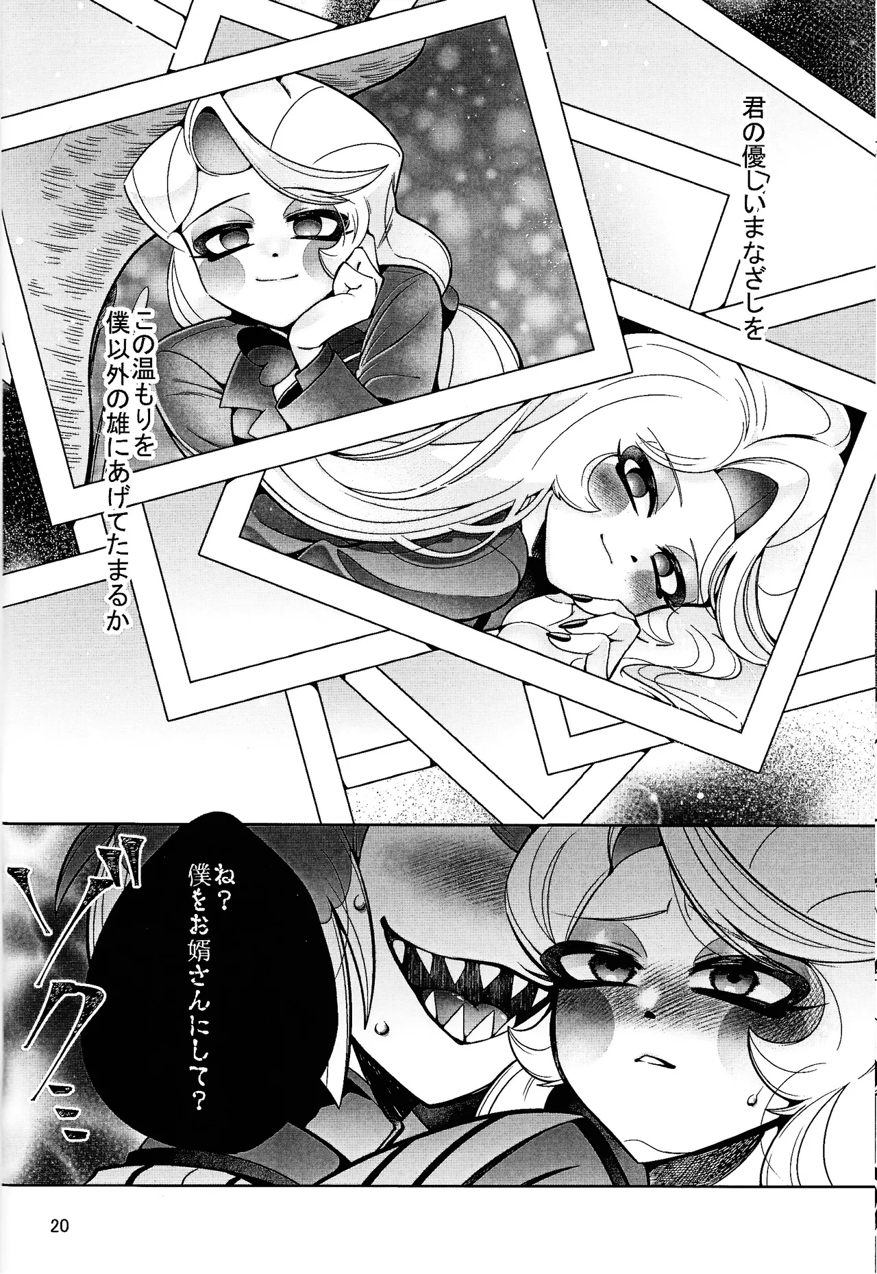 [Jinko ama miryo (Gumi)]My Dear(HazbIn Hotel) Page 19