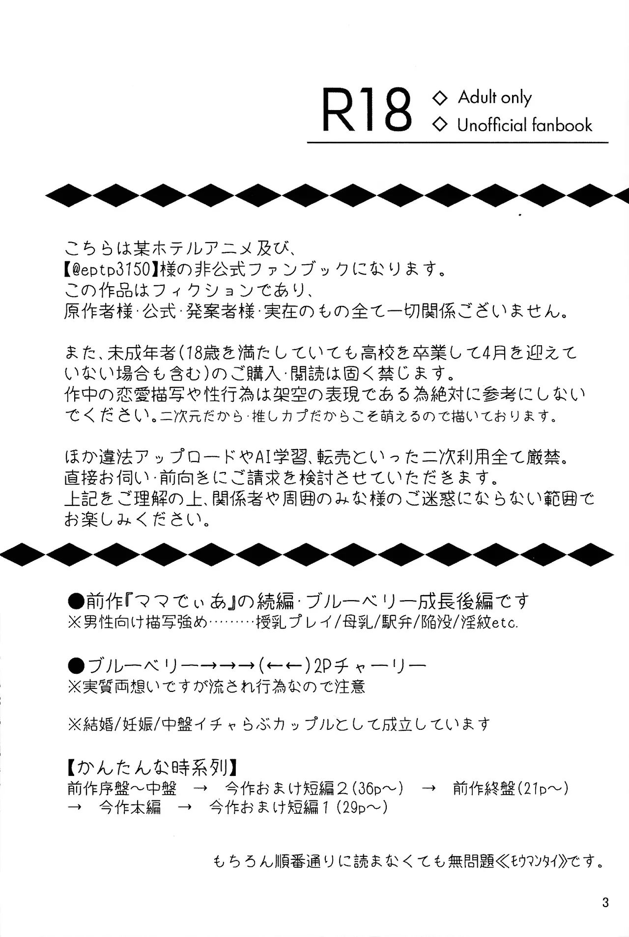 [Jinko ama miryo (Gumi)]My Dear(HazbIn Hotel) Page 2