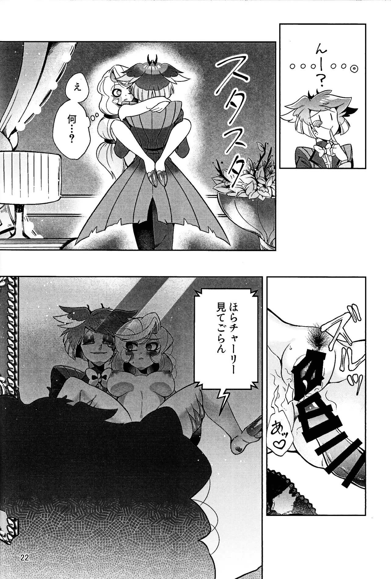 [Jinko ama miryo (Gumi)]My Dear(HazbIn Hotel) Page 21