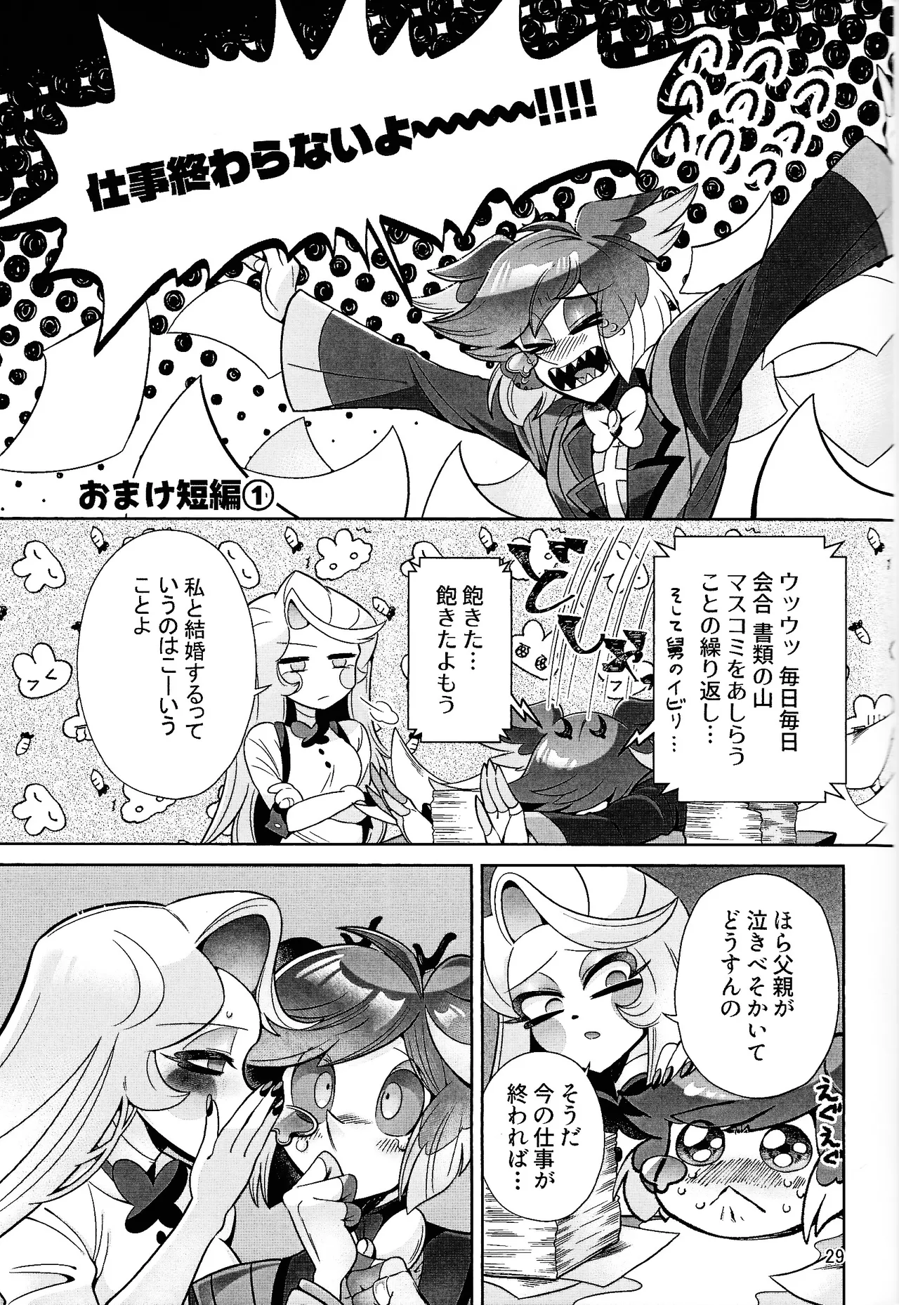 [Jinko ama miryo (Gumi)]My Dear(HazbIn Hotel) Page 28