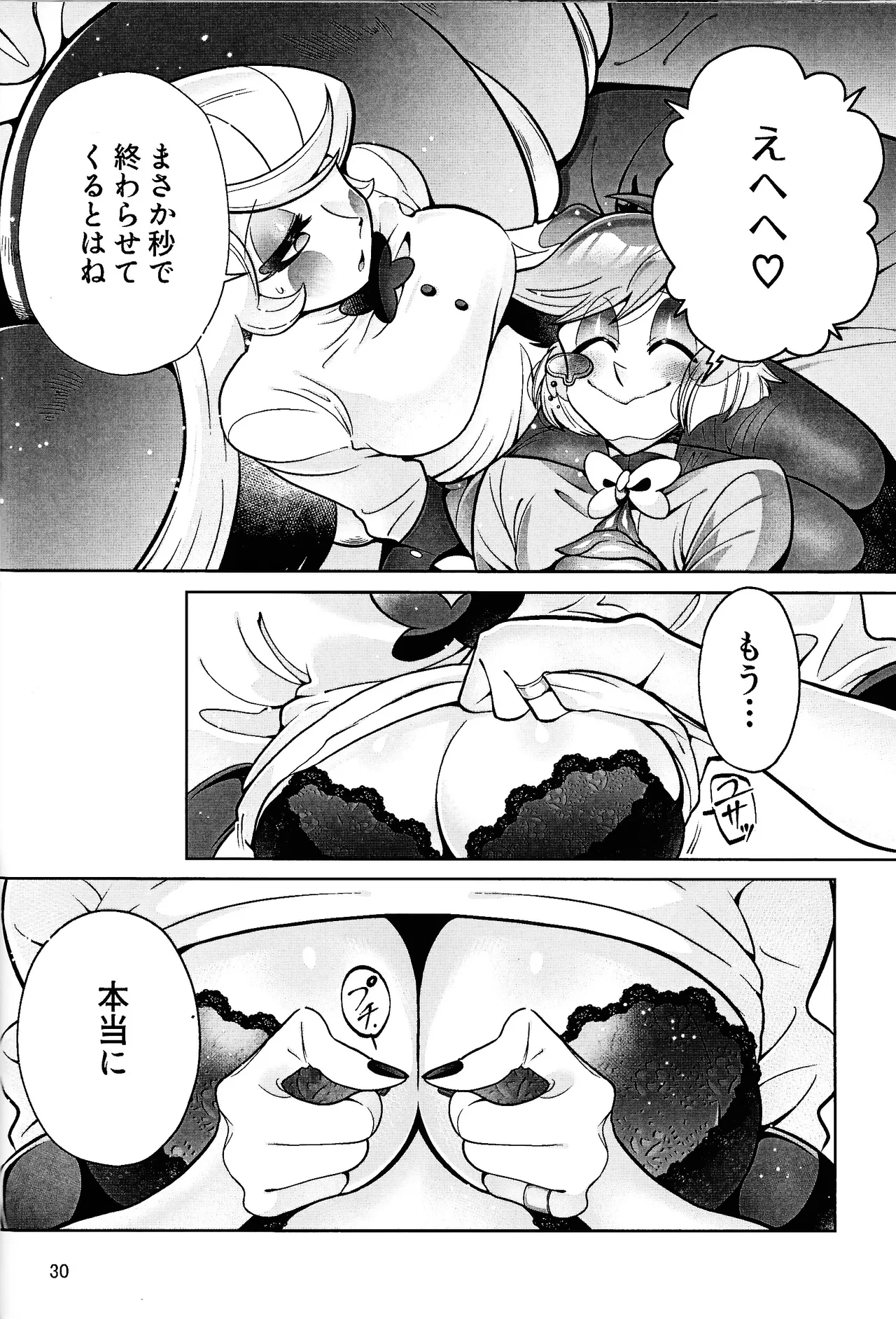[Jinko ama miryo (Gumi)]My Dear(HazbIn Hotel) Page 29