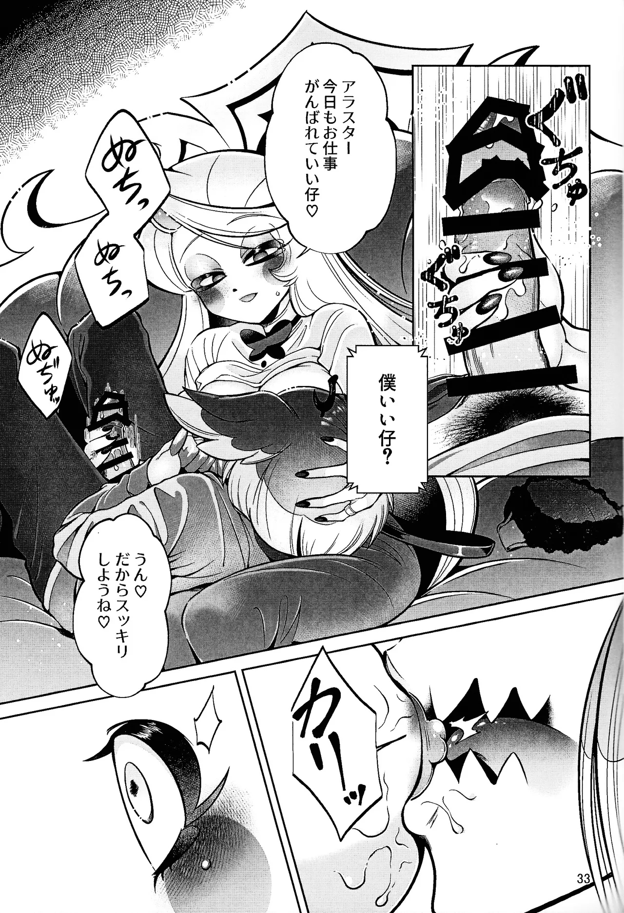 [Jinko ama miryo (Gumi)]My Dear(HazbIn Hotel) Page 32