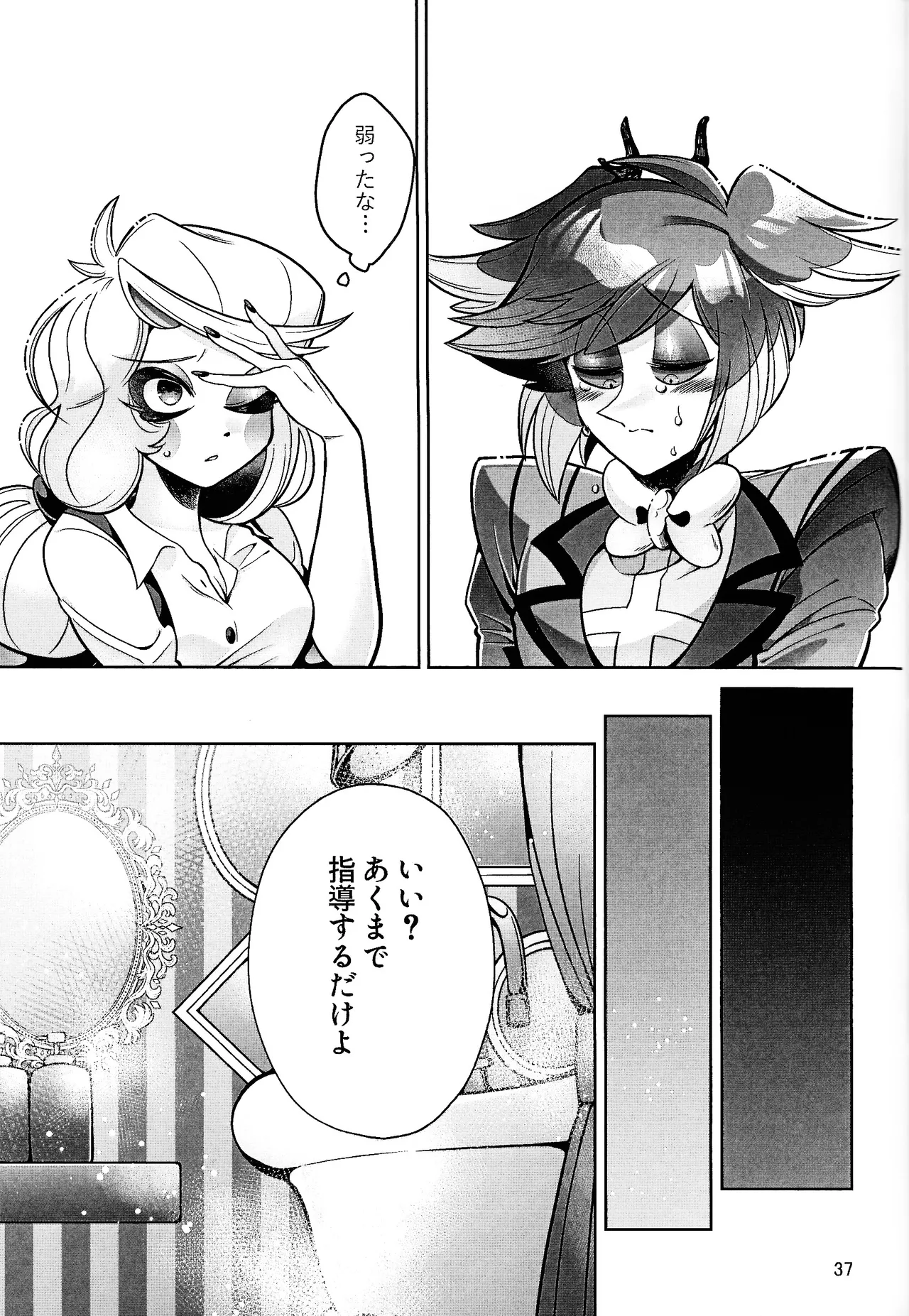 [Jinko ama miryo (Gumi)]My Dear(HazbIn Hotel) Page 36