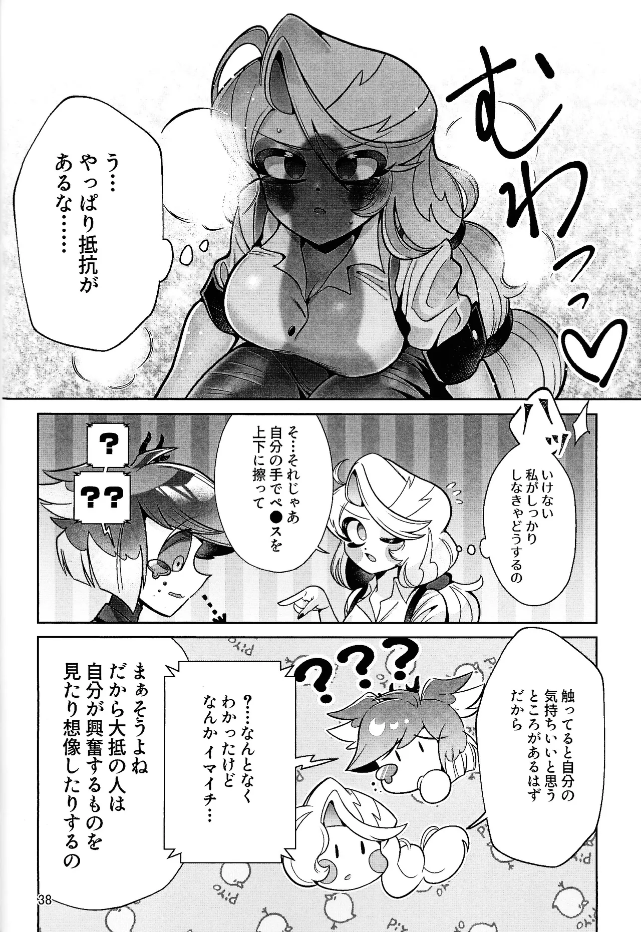[Jinko ama miryo (Gumi)]My Dear(HazbIn Hotel) Page 37