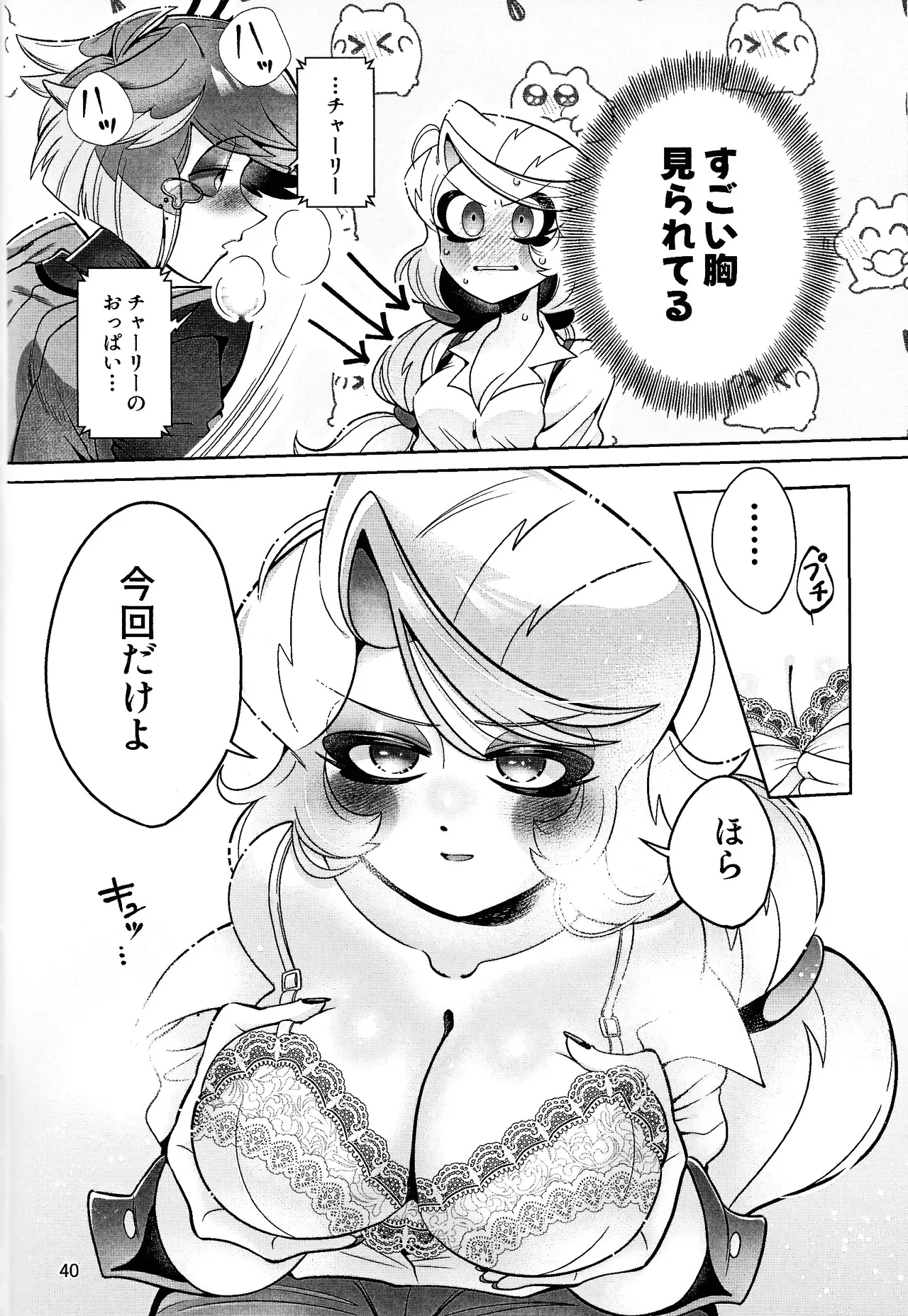 [Jinko ama miryo (Gumi)]My Dear(HazbIn Hotel) Page 39