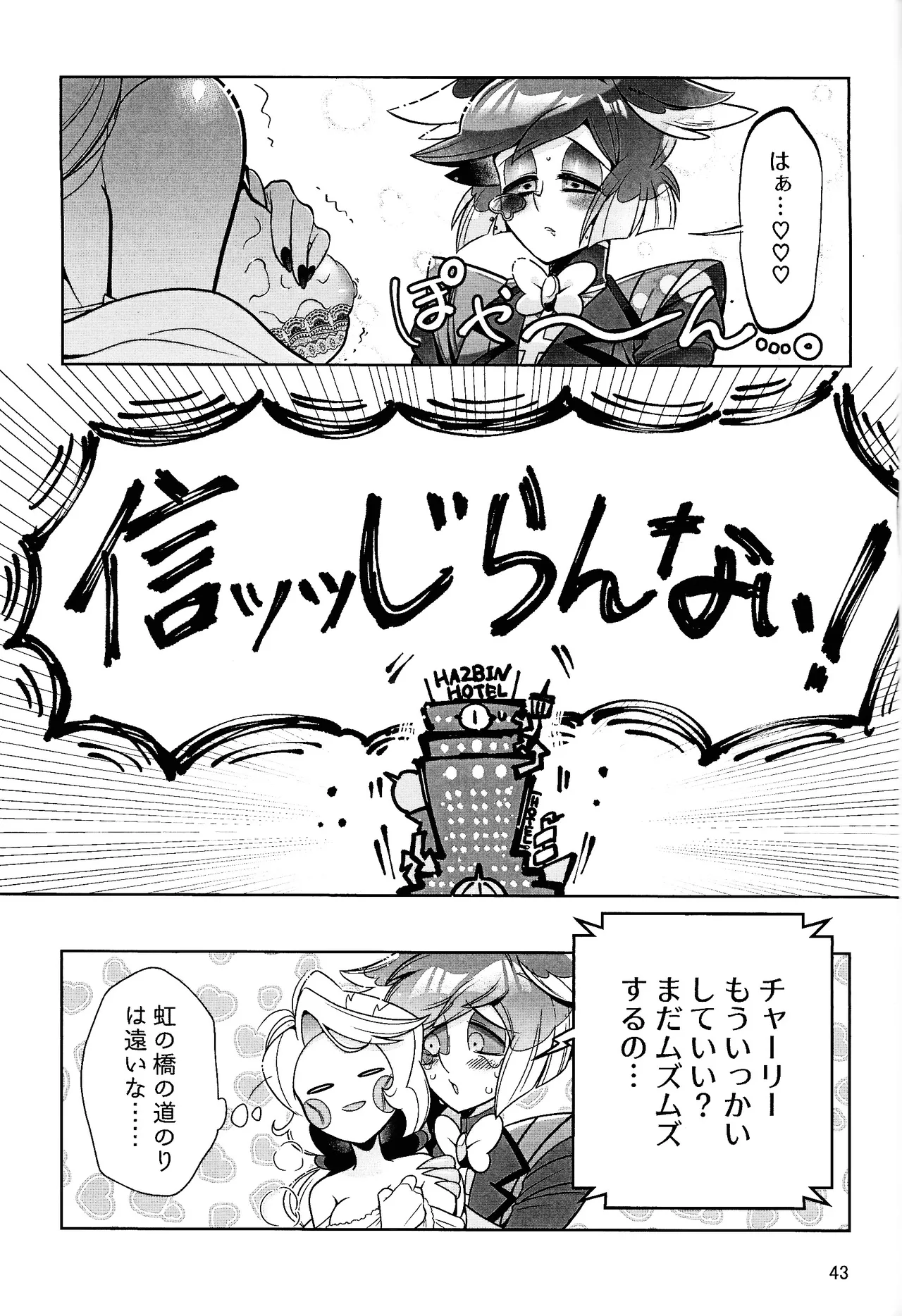[Jinko ama miryo (Gumi)]My Dear(HazbIn Hotel) Page 42