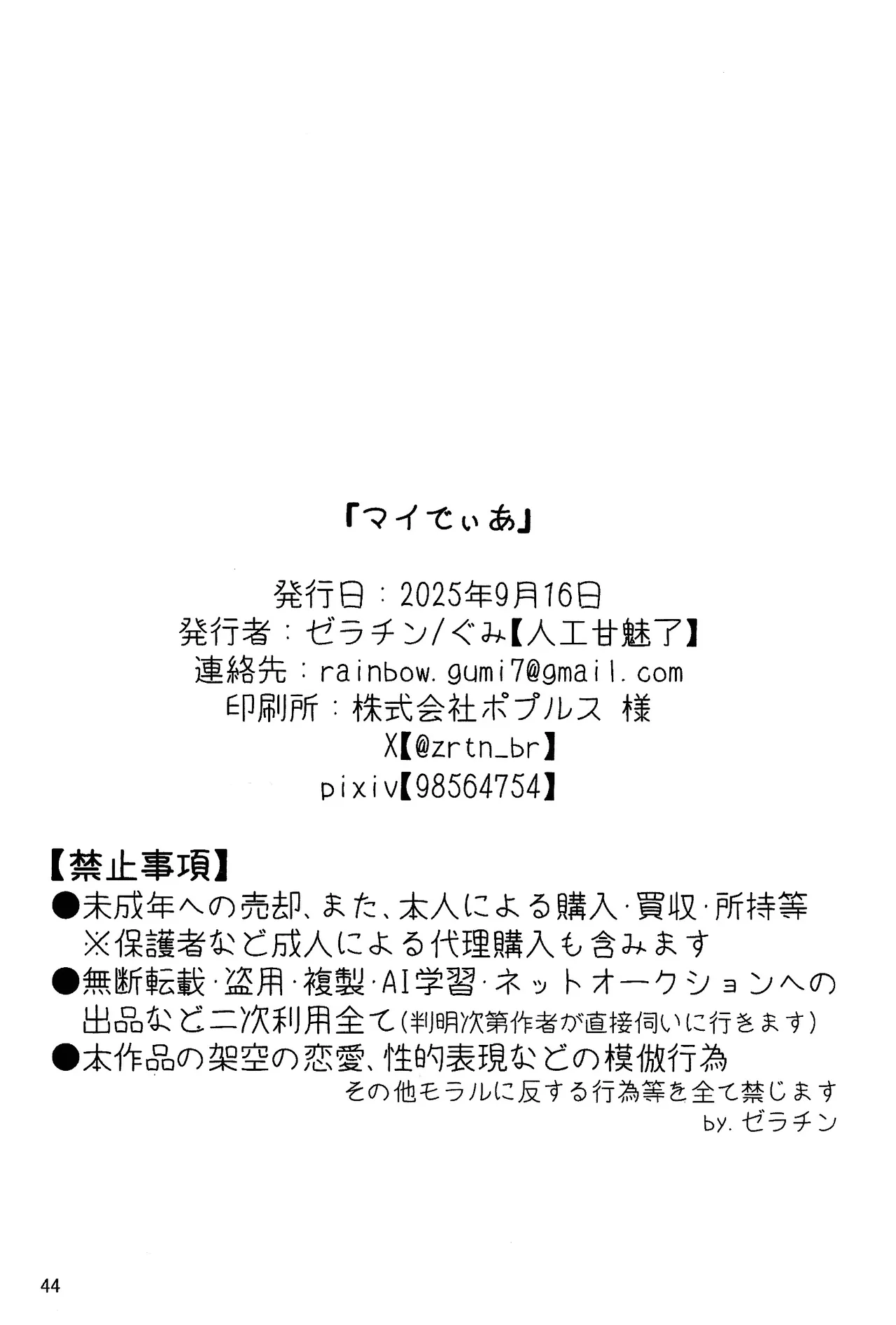[Jinko ama miryo (Gumi)]My Dear(HazbIn Hotel) Page 43