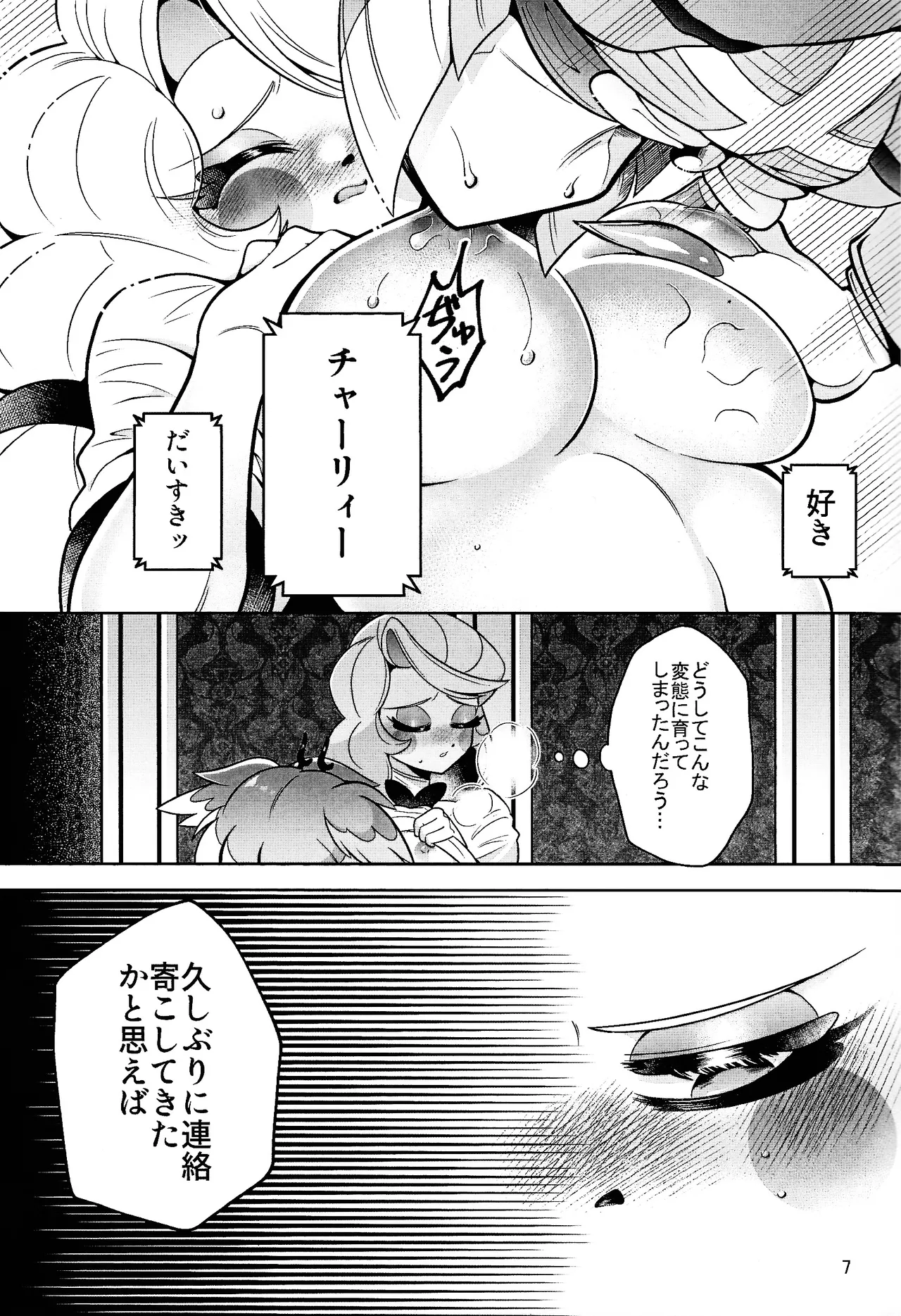 [Jinko ama miryo (Gumi)]My Dear(HazbIn Hotel) Page 6