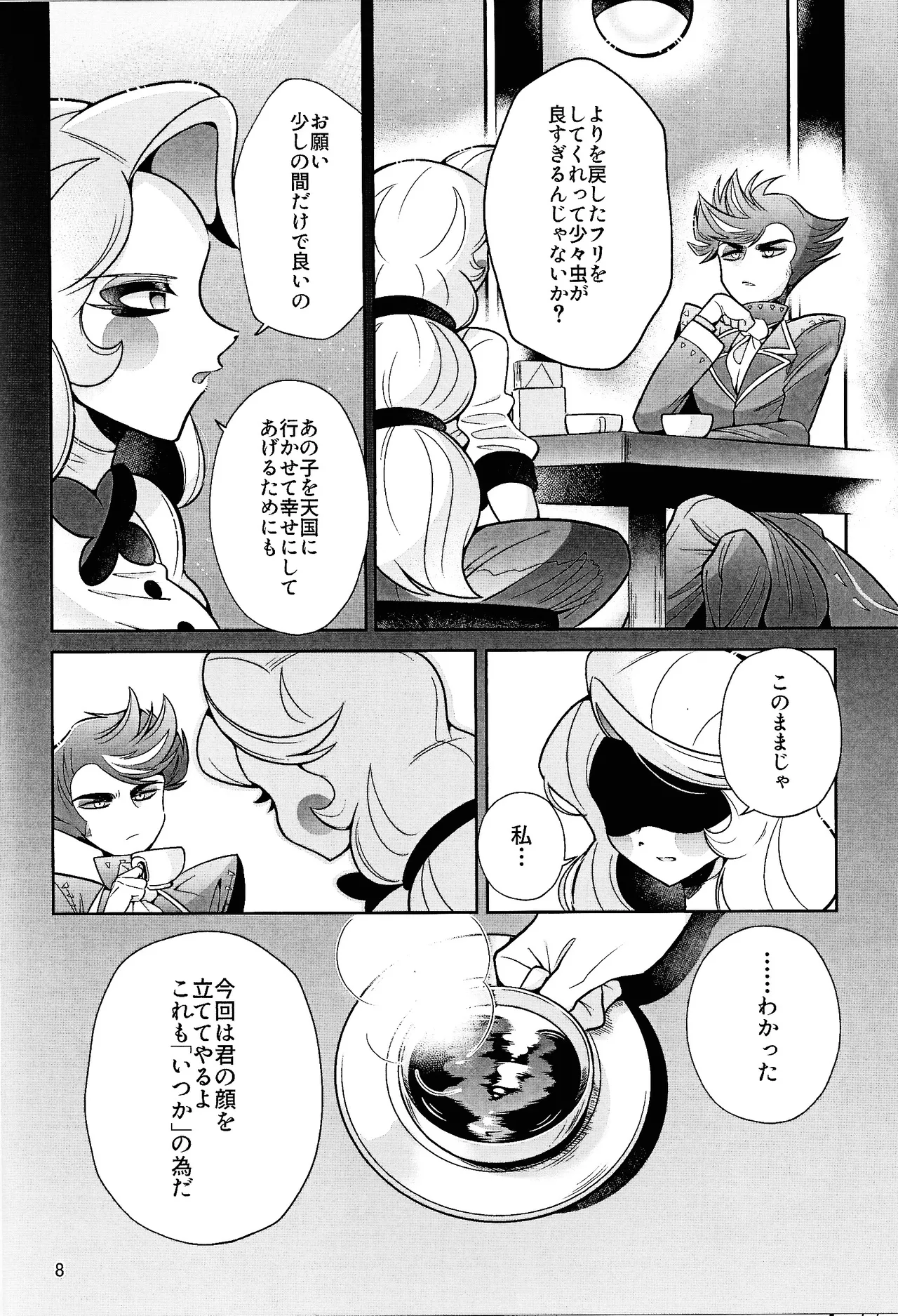 [Jinko ama miryo (Gumi)]My Dear(HazbIn Hotel) Page 7