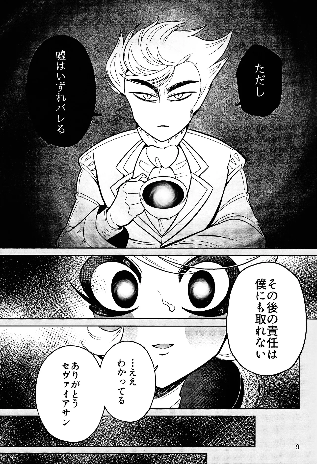 [Jinko ama miryo (Gumi)]My Dear(HazbIn Hotel) Page 8