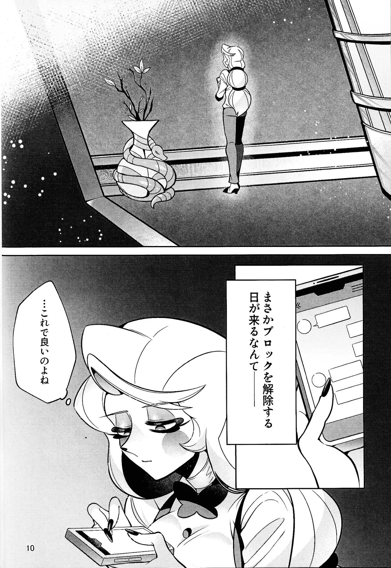 [Jinko ama miryo (Gumi)]My Dear(HazbIn Hotel) Page 9