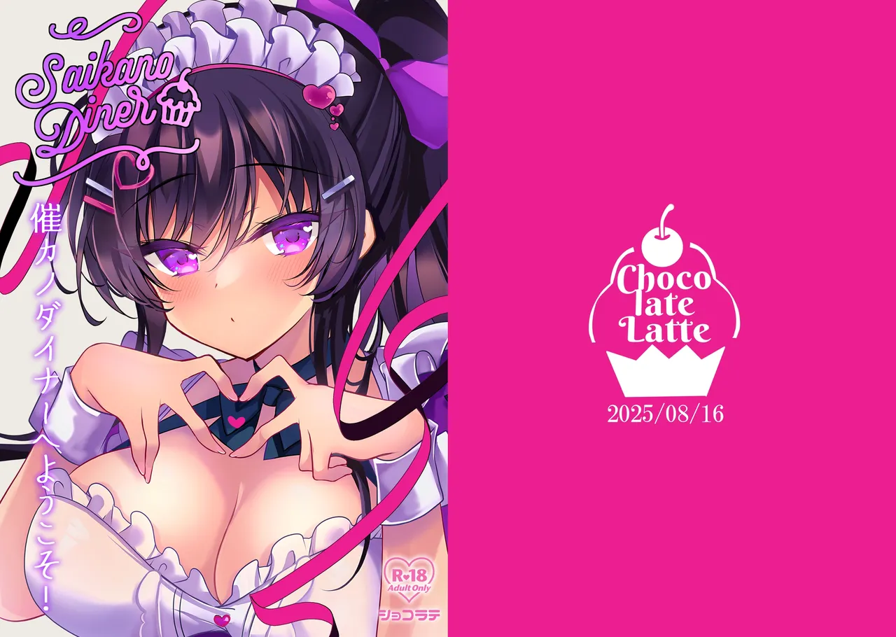 [Chocolate Latte (Ichiyo Moka)]Saikano Diner e Youkoso![Digital] Page 2