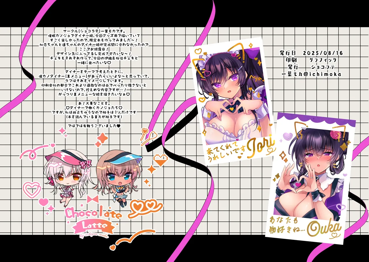 [Chocolate Latte (Ichiyo Moka)]Saikano Diner e Youkoso![Digital] Page 6