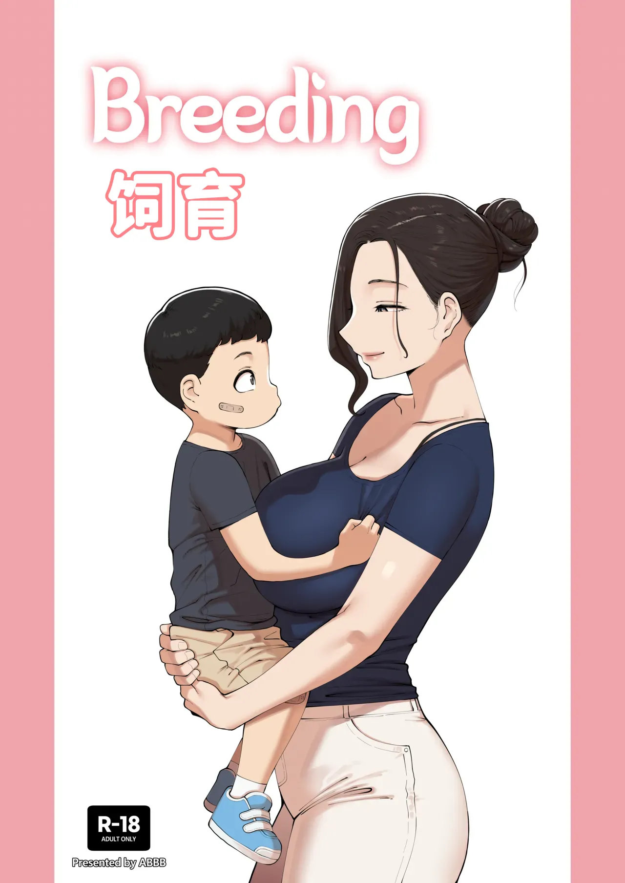 [ABBB]Breeding 饲育 Page 1