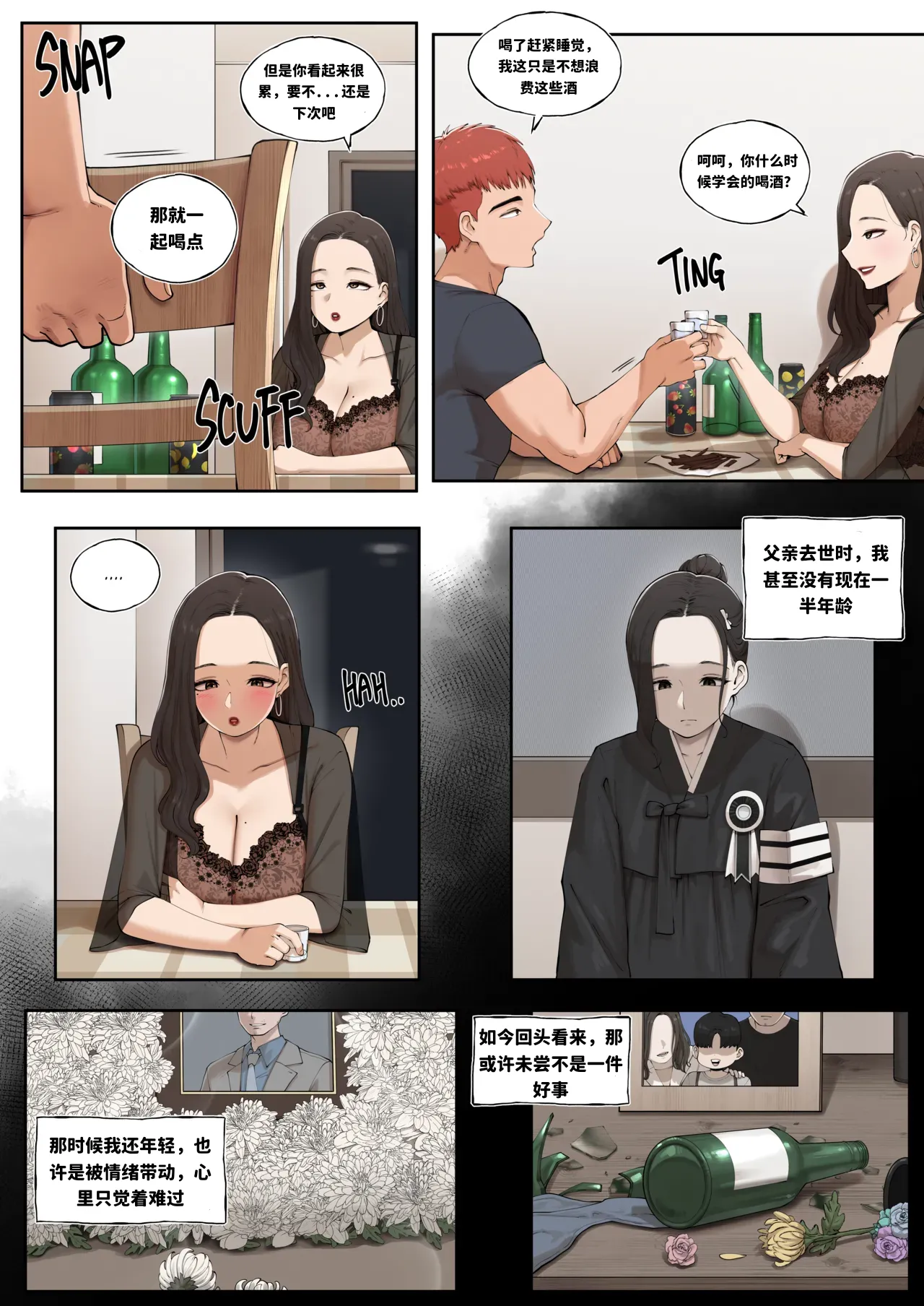 [ABBB]Breeding 饲育 Page 4