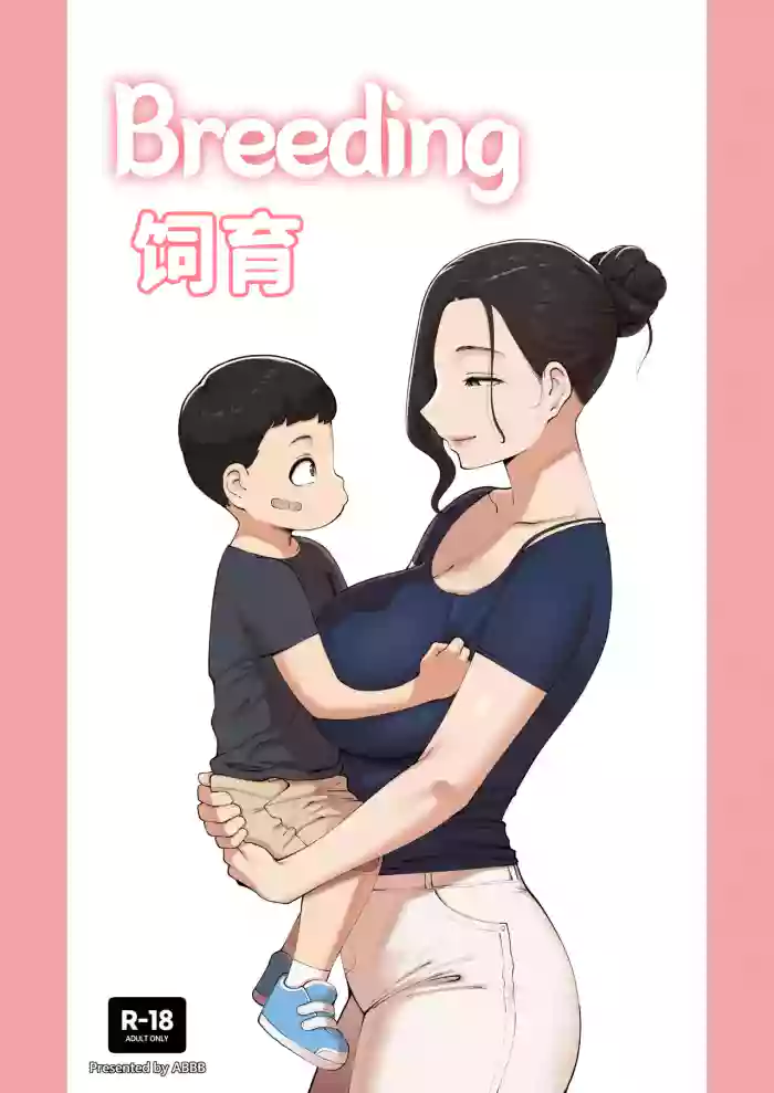 [ABBB]Breeding 饲育