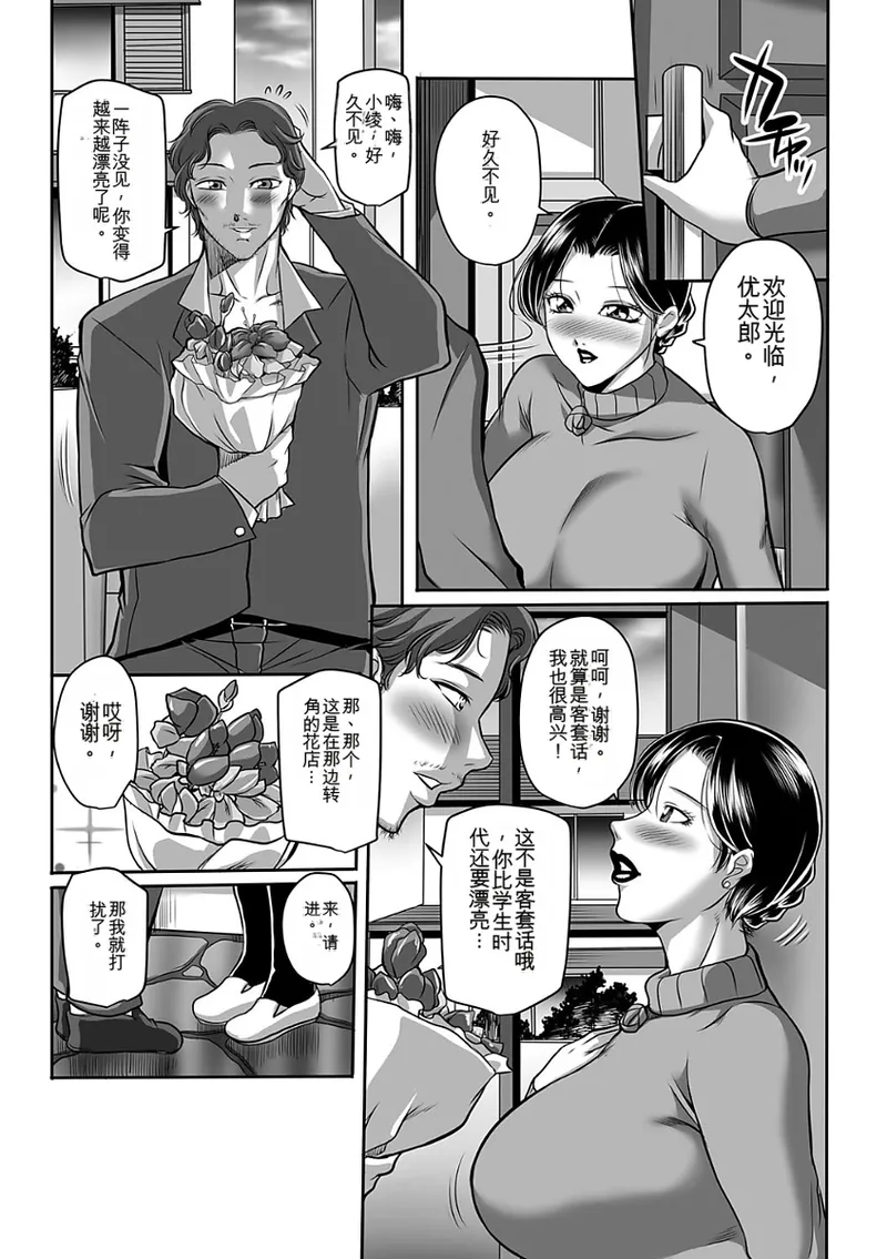 [Akane Shuuhei]Kegarawashiku mo Hahaoya - Bitch, but mother[Digital] Page 10