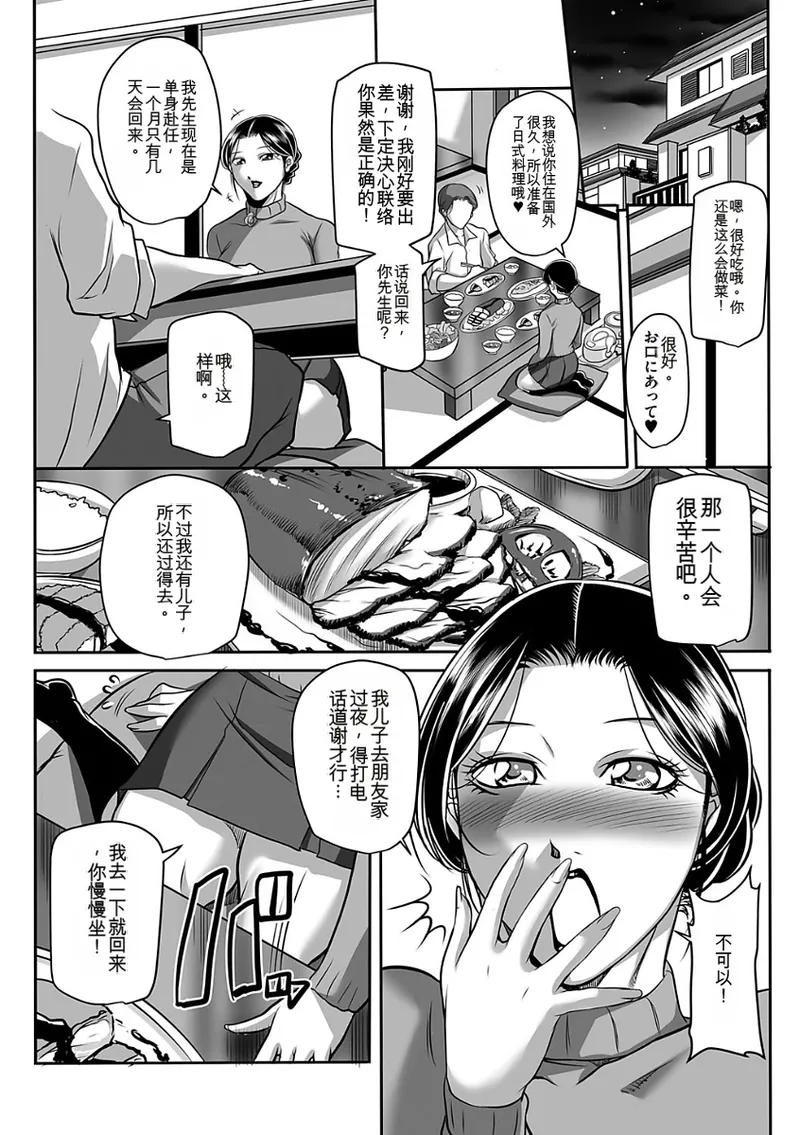 [Akane Shuuhei]Kegarawashiku mo Hahaoya - Bitch, but mother[Digital] Page 11