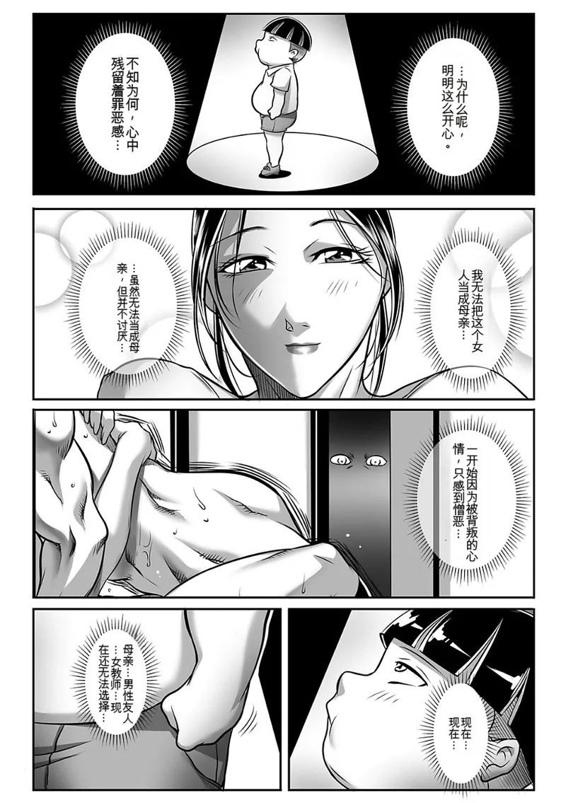 [Akane Shuuhei]Kegarawashiku mo Hahaoya - Bitch, but mother[Digital] Page 228