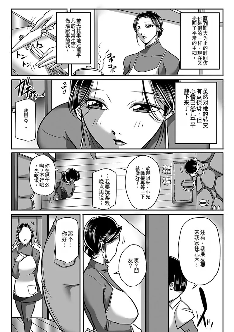 [Akane Shuuhei]Kegarawashiku mo Hahaoya - Bitch, but mother[Digital] Page 36